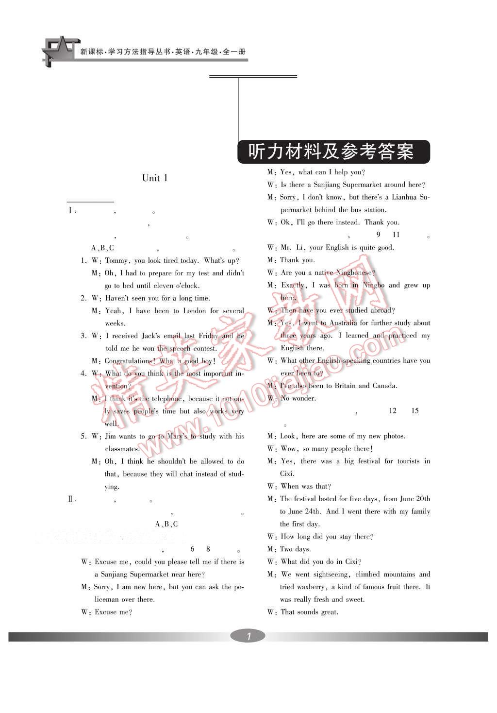 2016年新課標(biāo)學(xué)習(xí)方法指導(dǎo)叢書九年級(jí)英語全一冊(cè)人教版 參考答案第2頁