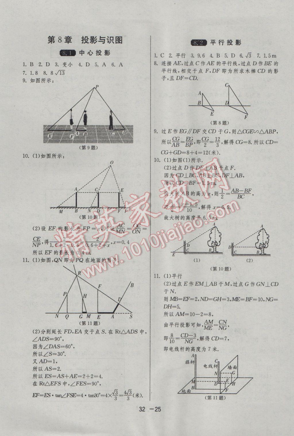 2017年1课3练单元达标测试九年级数学下册青岛版 参考答案第25页