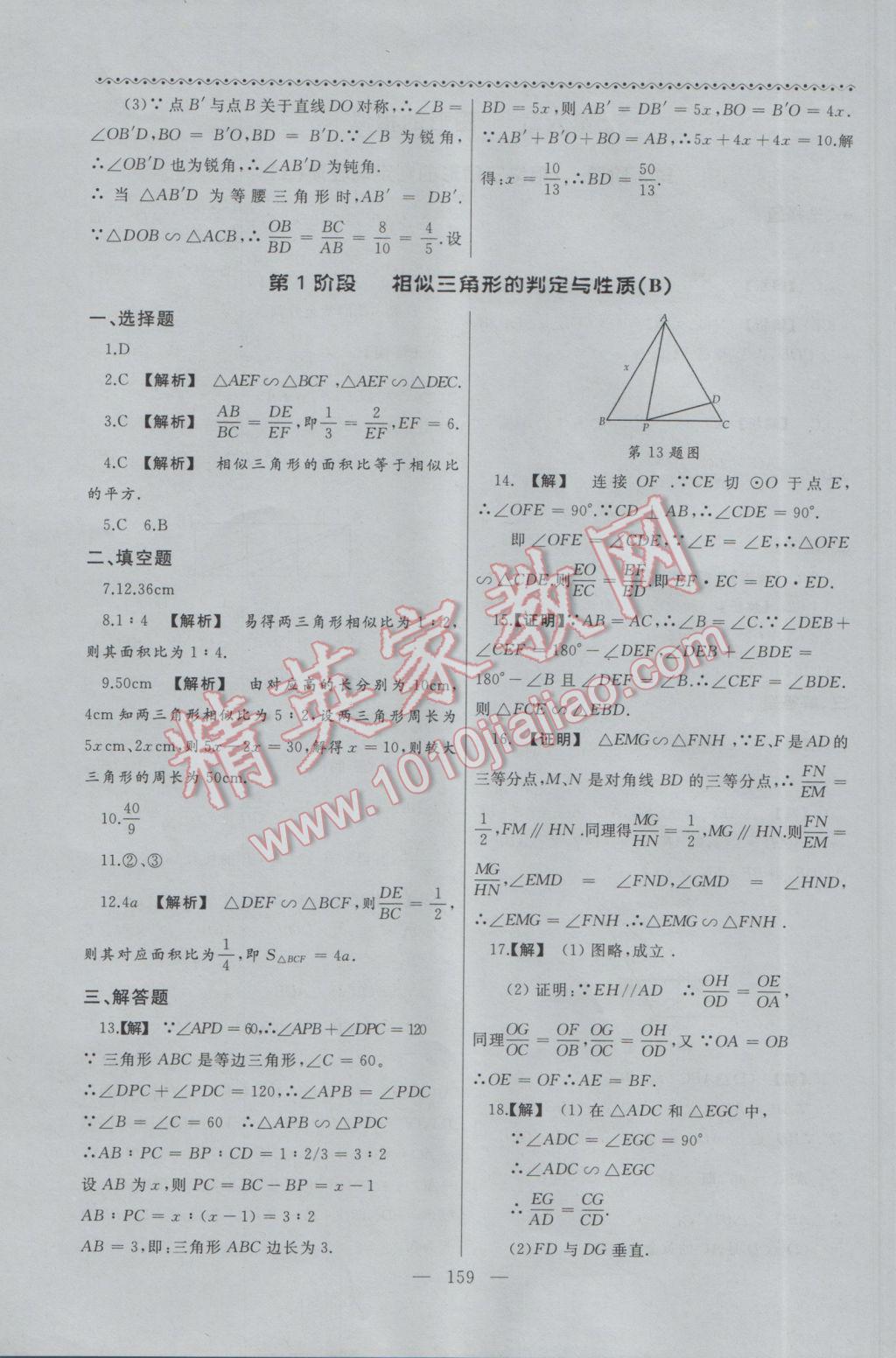 2017年為了燦爛的明天同步輔導(dǎo)與能力訓(xùn)練九年級(jí)數(shù)學(xué)下冊(cè)蘇科版 參考答案第11頁(yè)