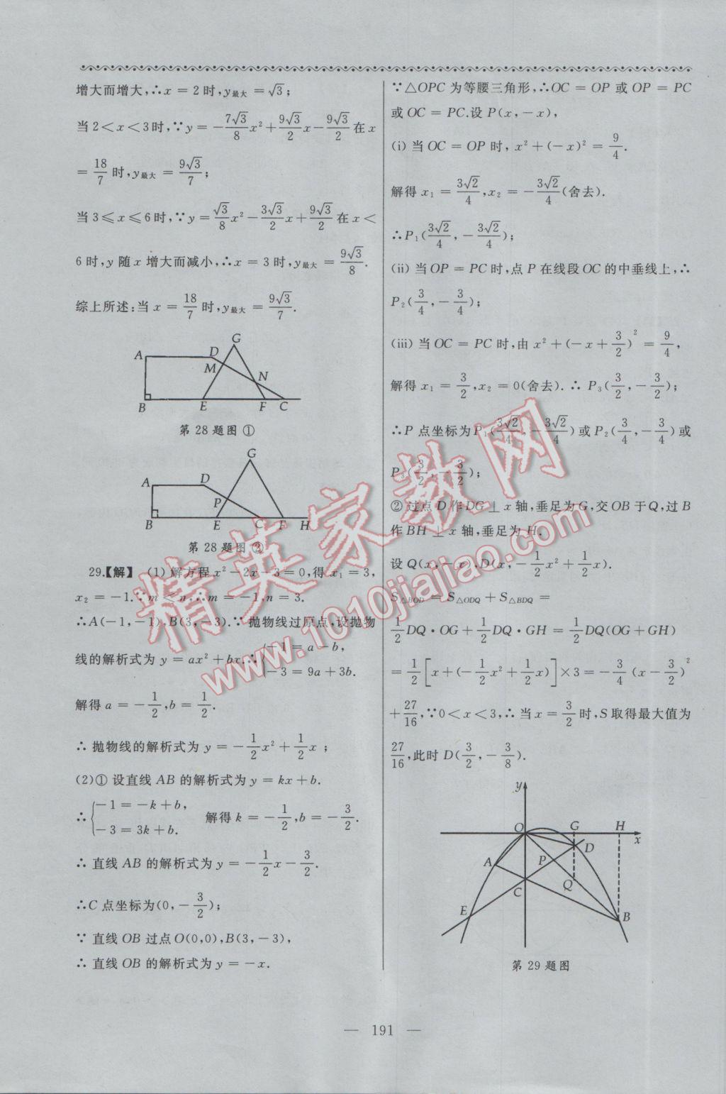 2017年為了燦爛的明天同步輔導(dǎo)與能力訓(xùn)練九年級(jí)數(shù)學(xué)下冊(cè)蘇科版 參考答案第43頁(yè)