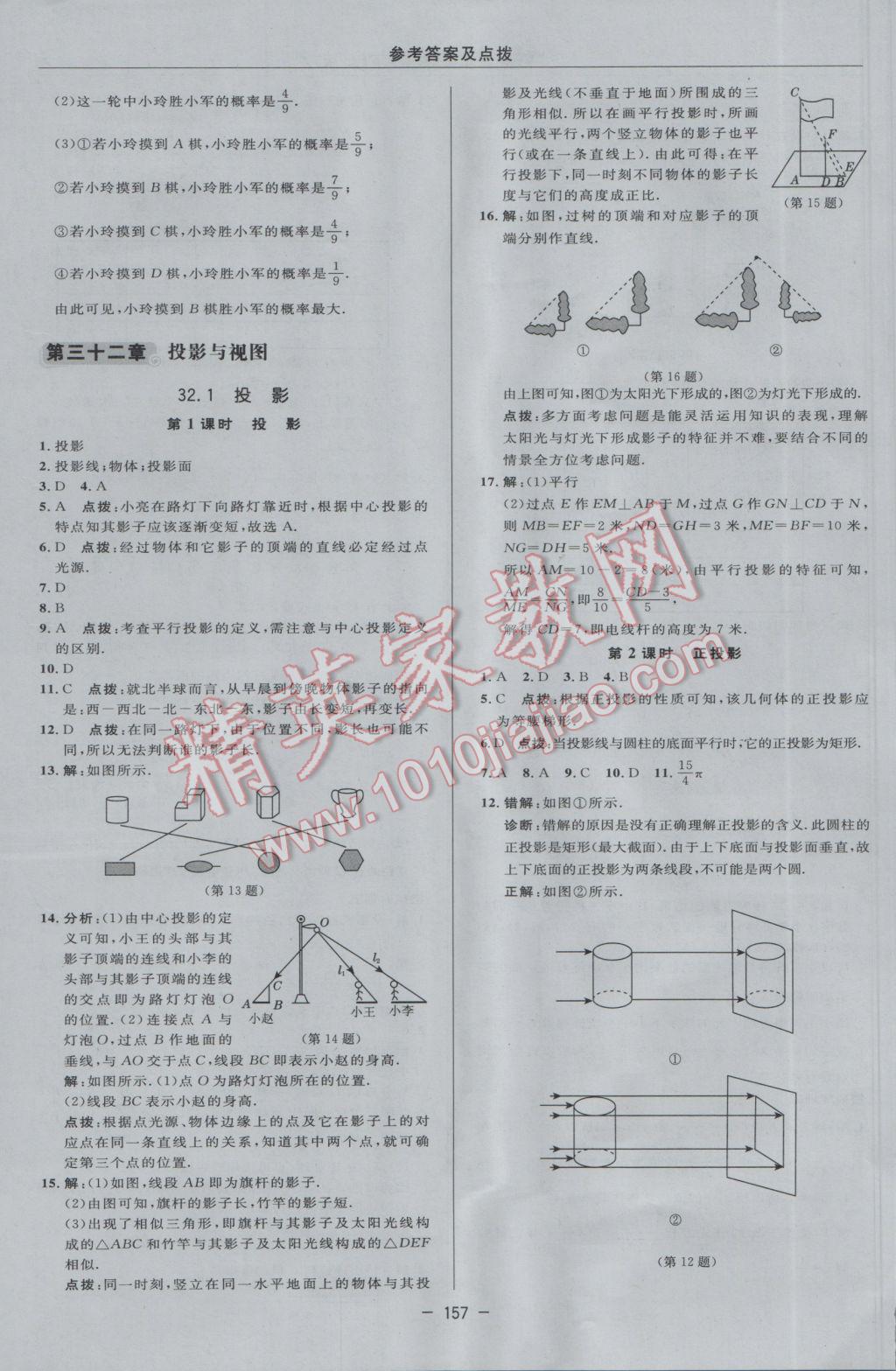 2017年综合应用创新题典中点九年级数学下册冀教版 参考答案第39页