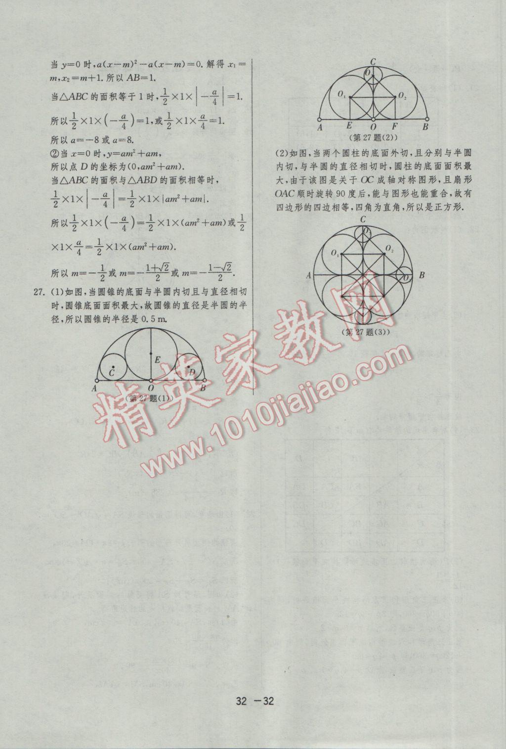 2017年1课3练单元达标测试九年级数学下册青岛版 参考答案第32页