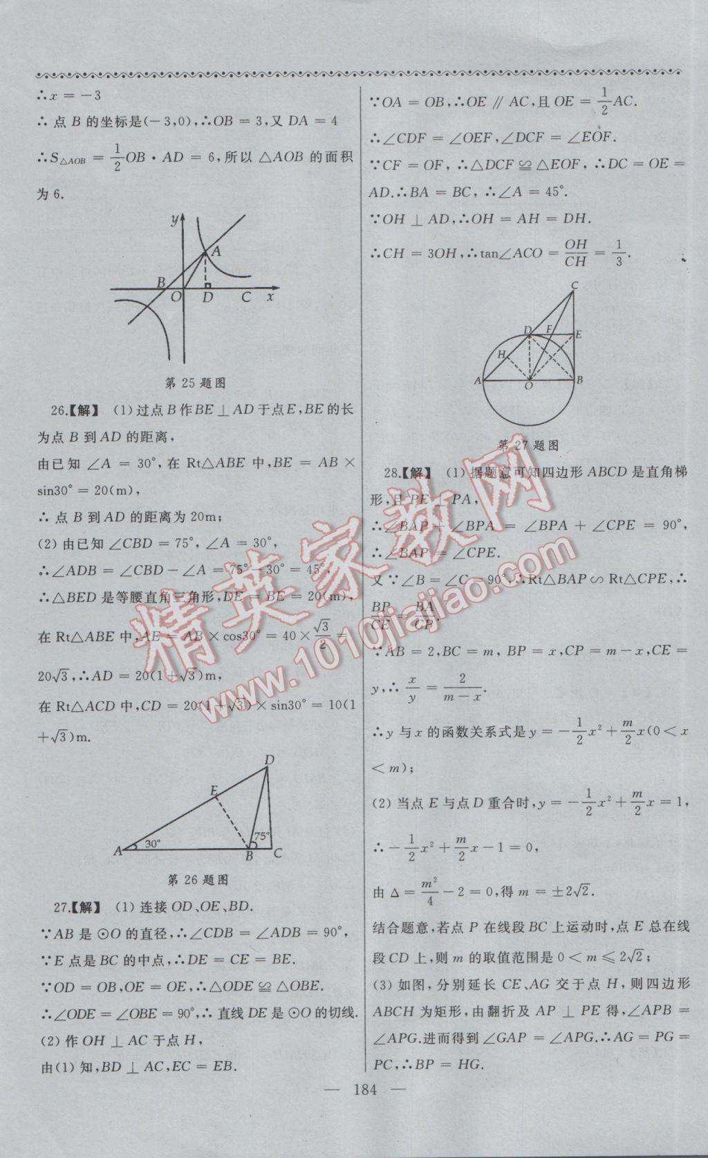 2017年為了燦爛的明天同步輔導(dǎo)與能力訓(xùn)練九年級(jí)數(shù)學(xué)下冊(cè)蘇科版 參考答案第36頁(yè)