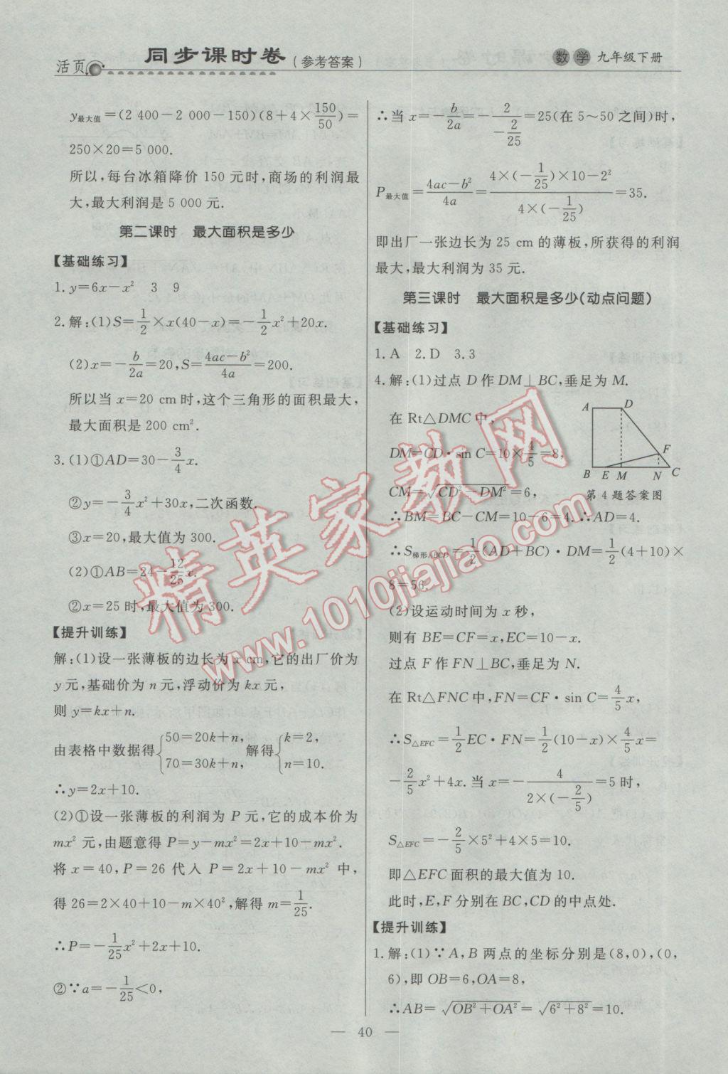 2017年初中知識與能力測試卷九年級數(shù)學(xué)下冊 參考答案第6頁