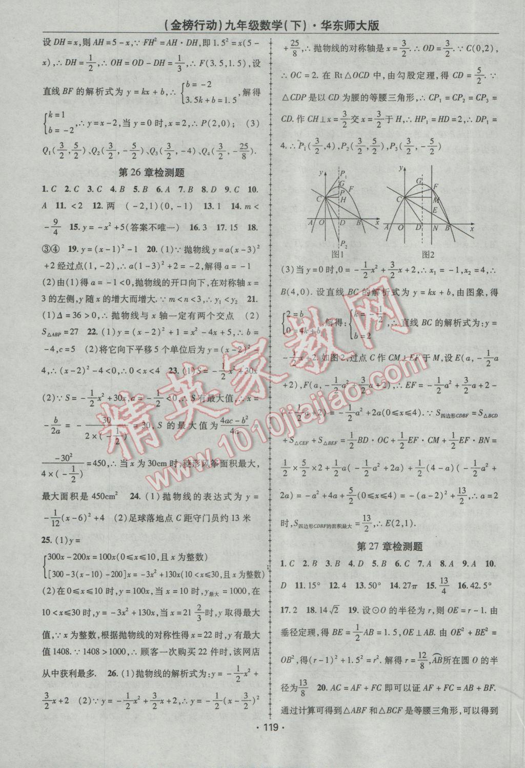 2017年金榜行動(dòng)課時(shí)導(dǎo)學(xué)案九年級(jí)數(shù)學(xué)下冊(cè)華師大版 參考答案第15頁