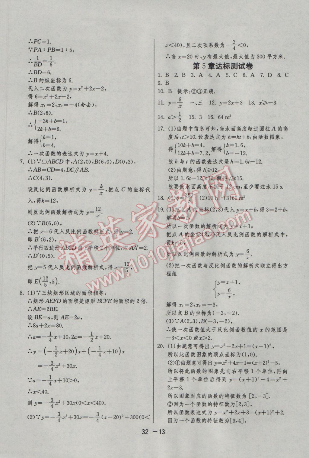 2017年1課3練單元達(dá)標(biāo)測試九年級數(shù)學(xué)下冊青島版 參考答案第13頁