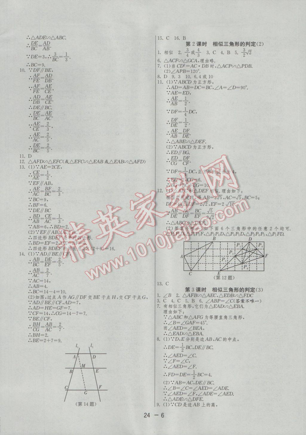 2017年1課3練單元達(dá)標(biāo)測(cè)試九年級(jí)數(shù)學(xué)下冊(cè)人教版 參考答案第6頁(yè)