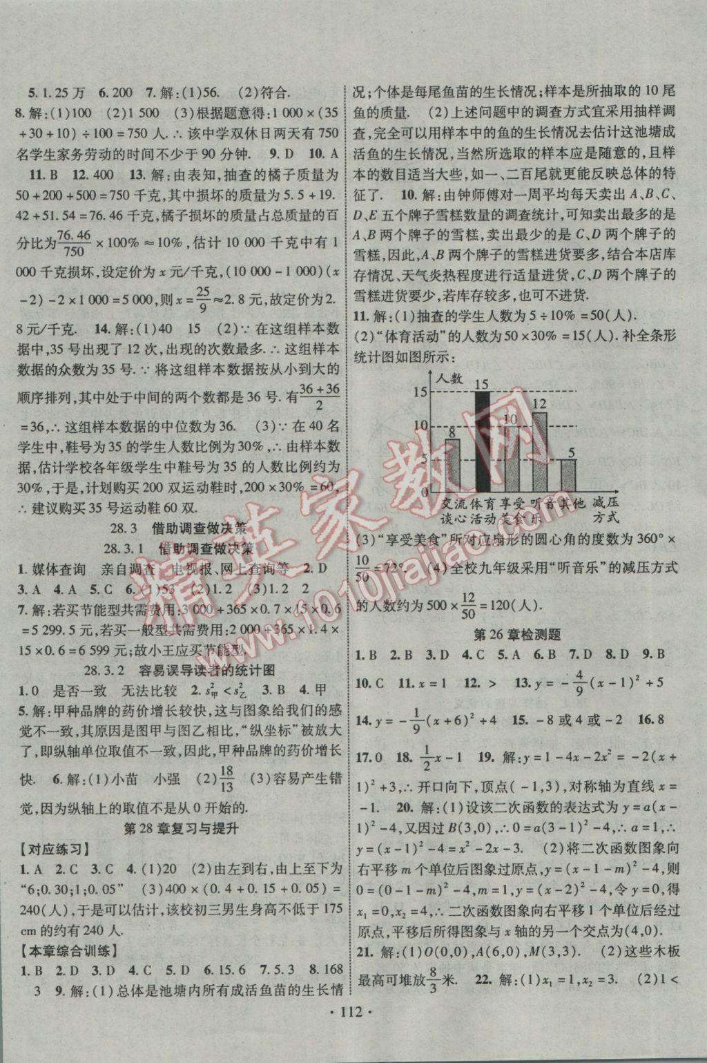 2017年暢優(yōu)新課堂九年級數(shù)學(xué)下冊華師大版 參考答案第11頁