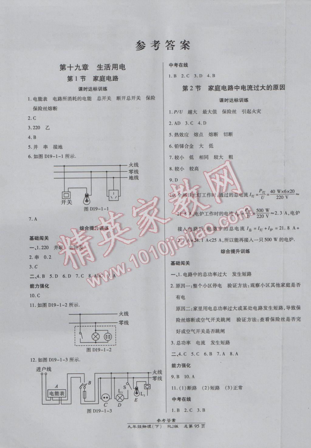 2017年高效课时通10分钟掌控课堂九年级物理下册人教版 参考答案第1页