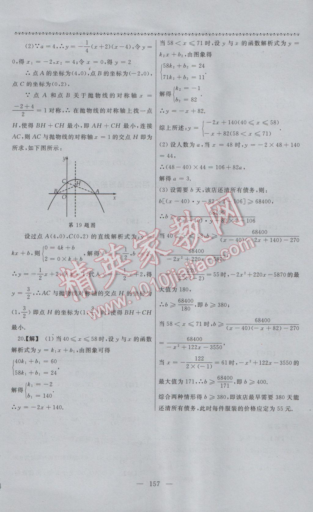 2017年為了燦爛的明天同步輔導(dǎo)與能力訓(xùn)練九年級數(shù)學(xué)下冊蘇科版 參考答案第9頁