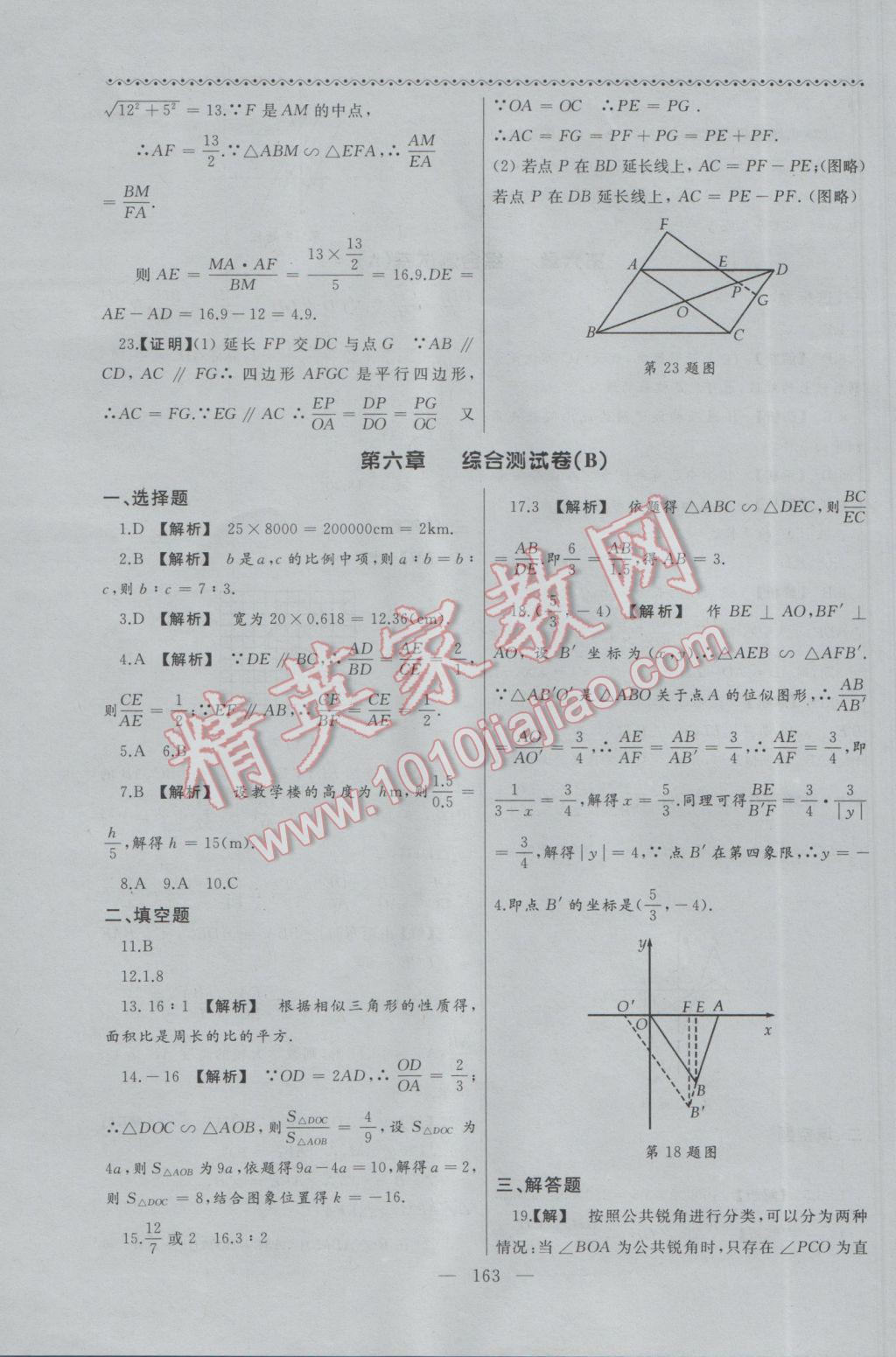 2017年為了燦爛的明天同步輔導與能力訓練九年級數學下冊蘇科版 參考答案第15頁