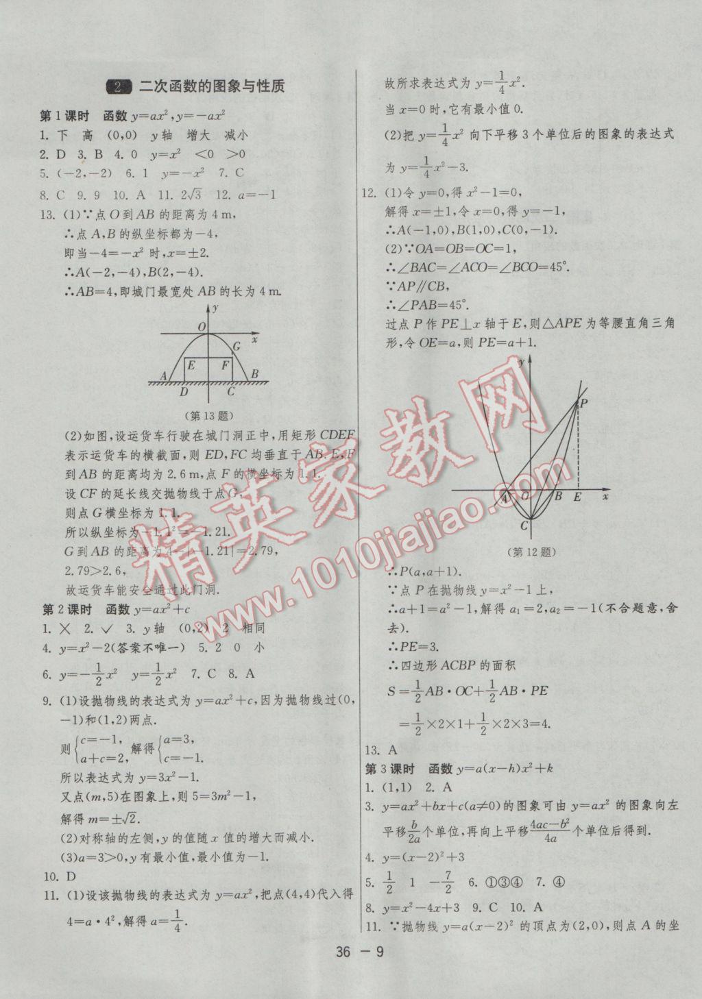 2017年1課3練單元達(dá)標(biāo)測(cè)試九年級(jí)數(shù)學(xué)下冊(cè)北師大版 參考答案第9頁(yè)