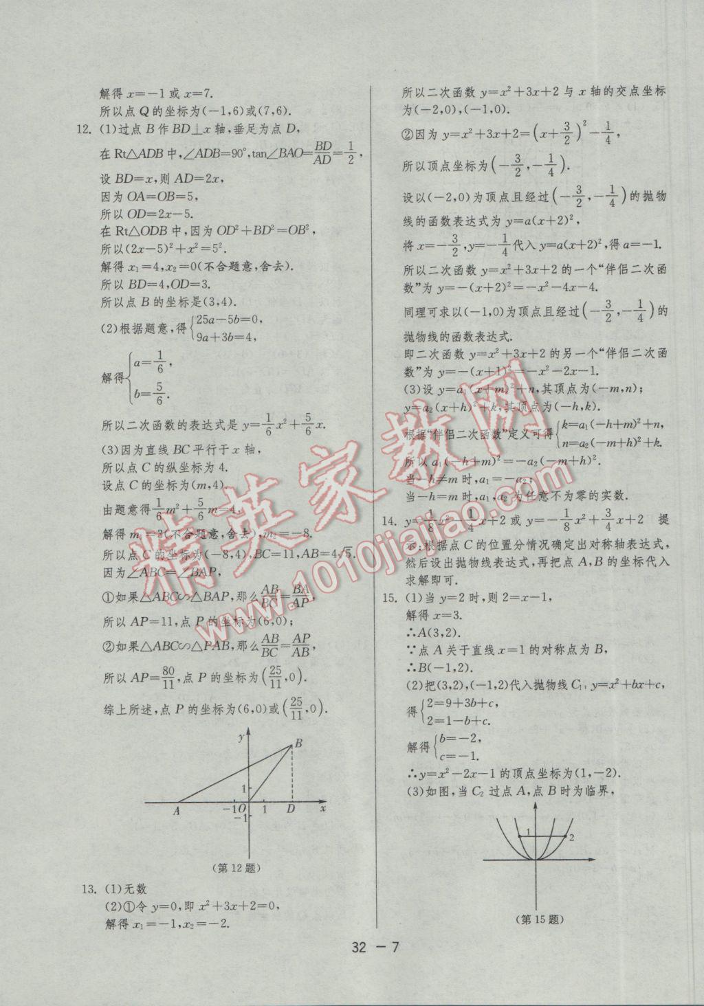 2017年1课3练单元达标测试九年级数学下册青岛版 参考答案第7页