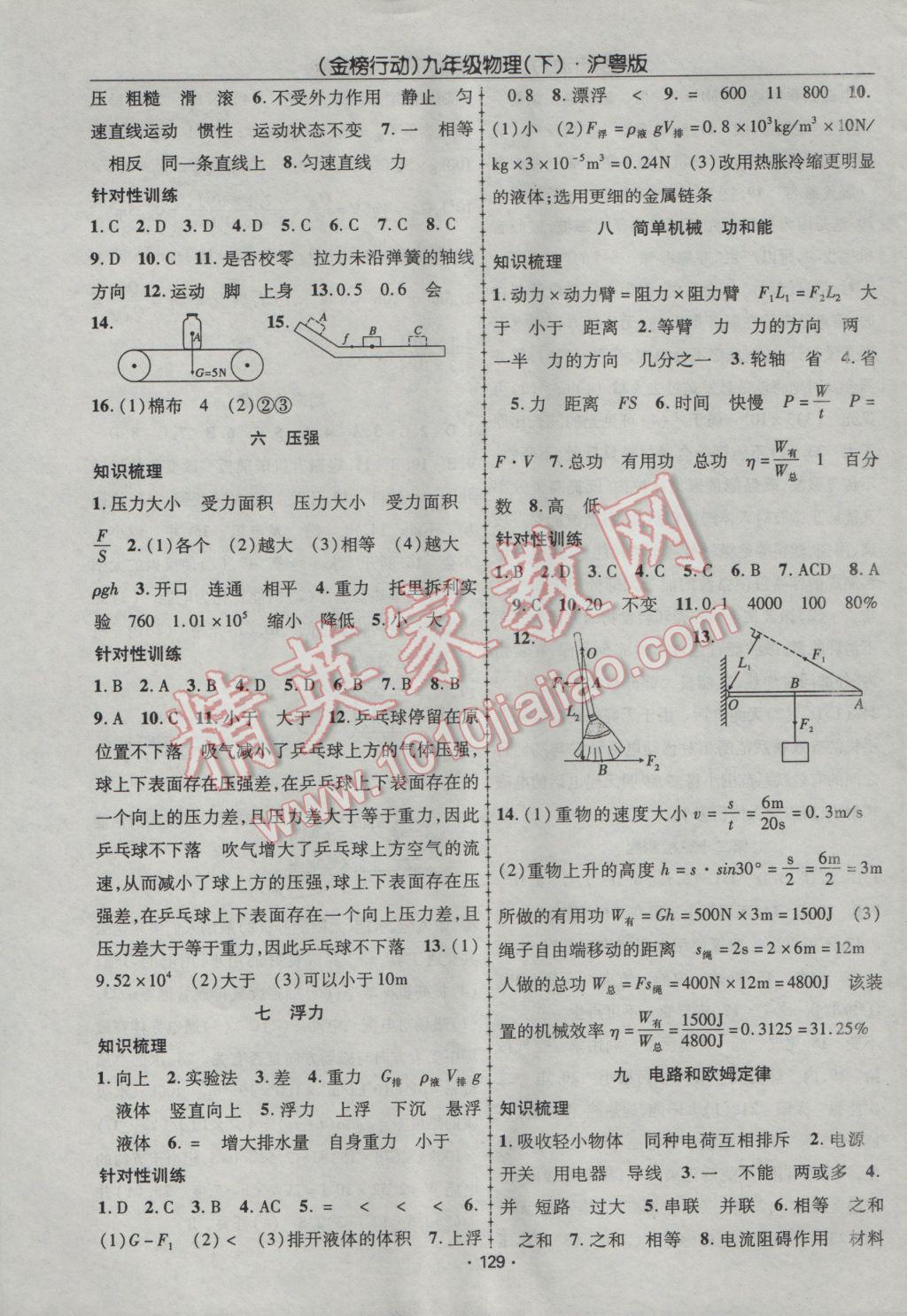 2017年金榜行動(dòng)課時(shí)導(dǎo)學(xué)案九年級(jí)物理下冊(cè)滬粵版 參考答案第9頁(yè)