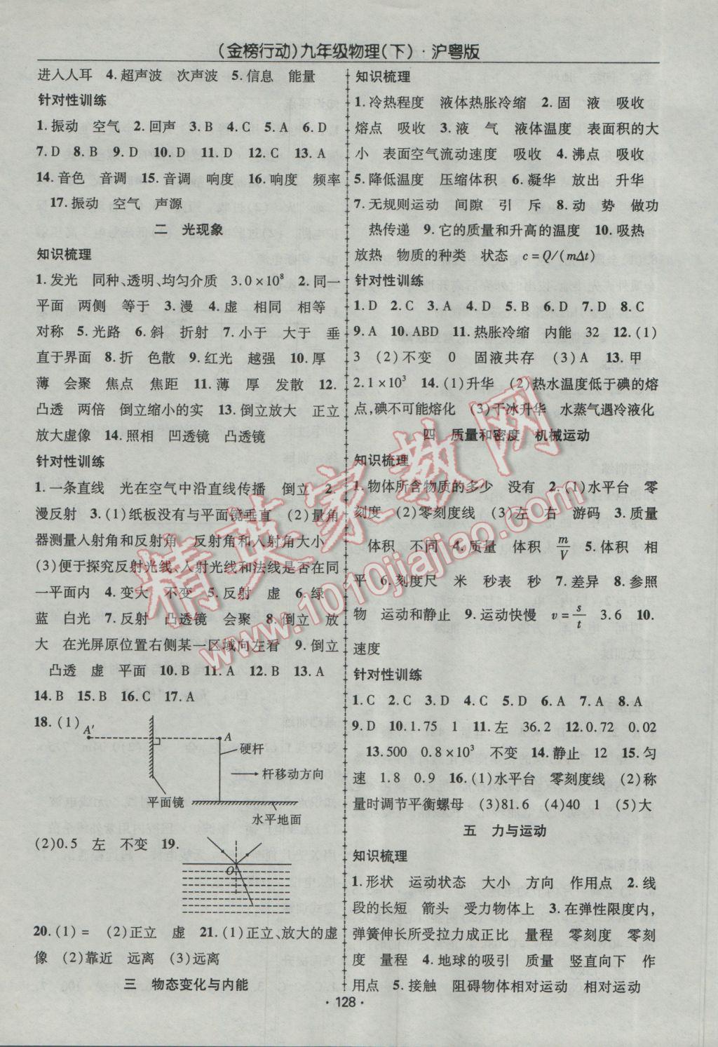 2017年金榜行動課時導學案九年級物理下冊滬粵版 參考答案第8頁