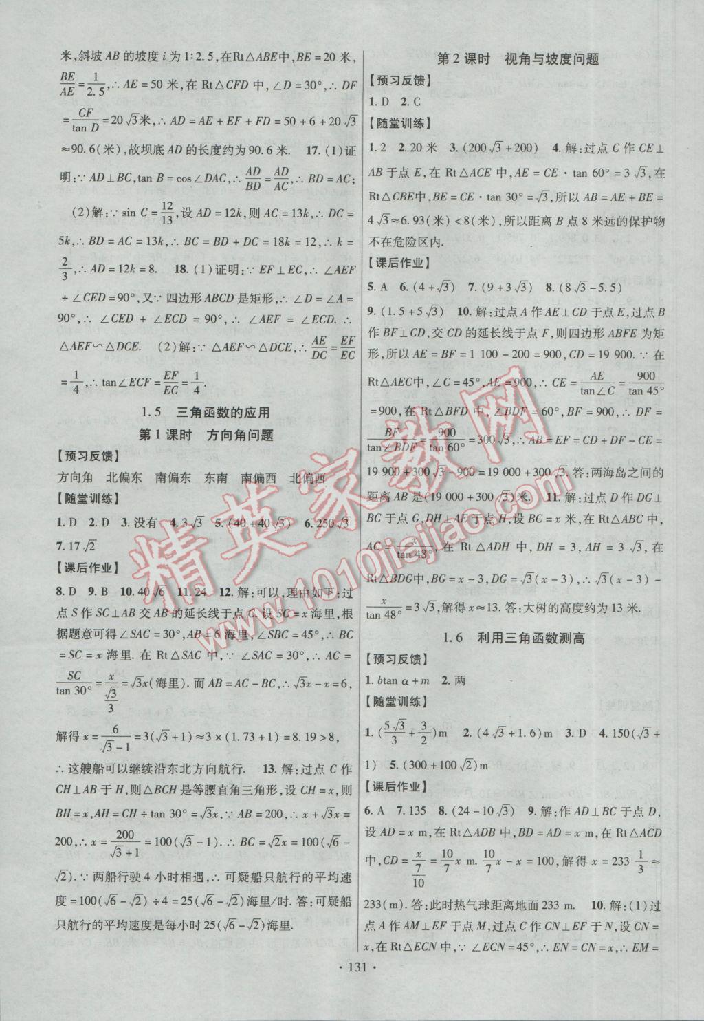 2017年课时掌控九年级数学下册北师大版 参考答案第3页