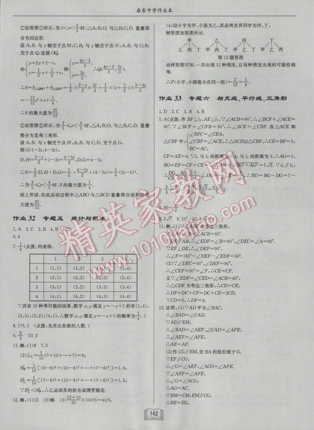 2017年启东中学作业本九年级数学下册人教版 参考答案第18页