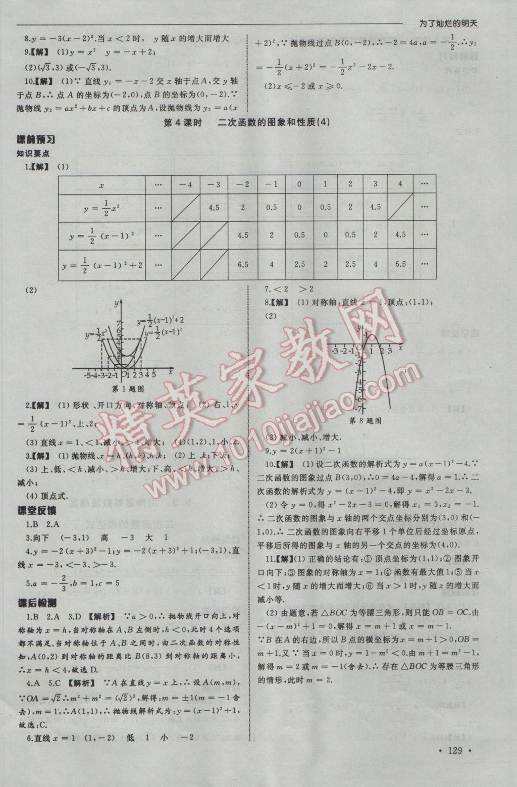 2017年為了燦爛的明天同步訓練與拓展九年級數學下冊蘇科版 參考答案第3頁