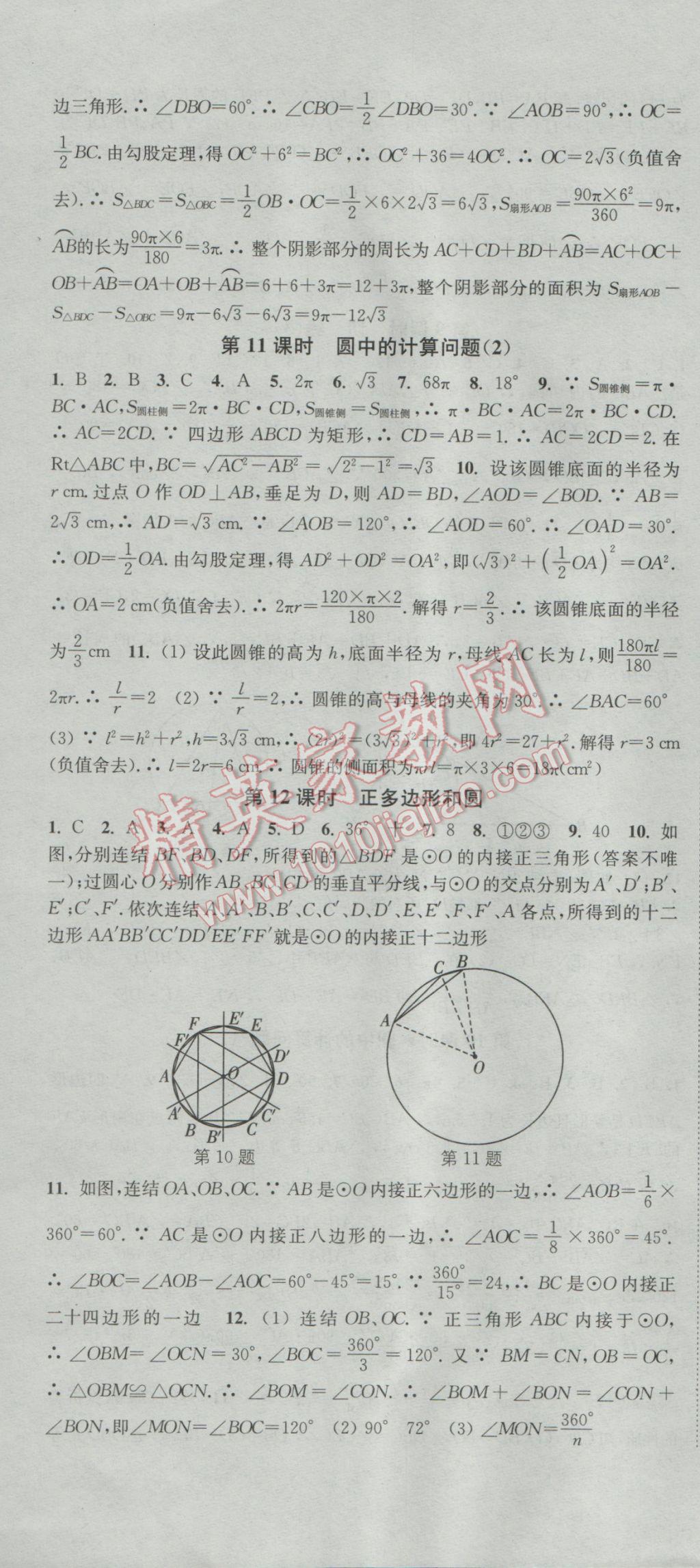 2017年通城學(xué)典活頁檢測九年級數(shù)學(xué)下冊華師大版 參考答案第10頁