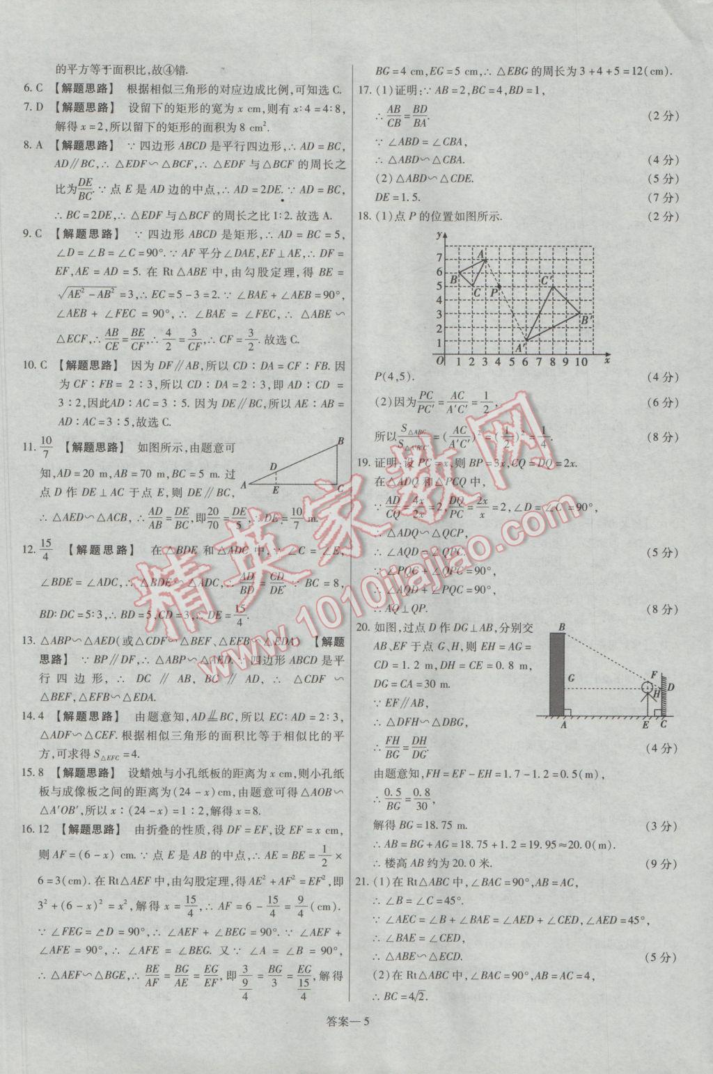 2017年金考卷活页题选九年级数学下册人教版 参考答案第5页