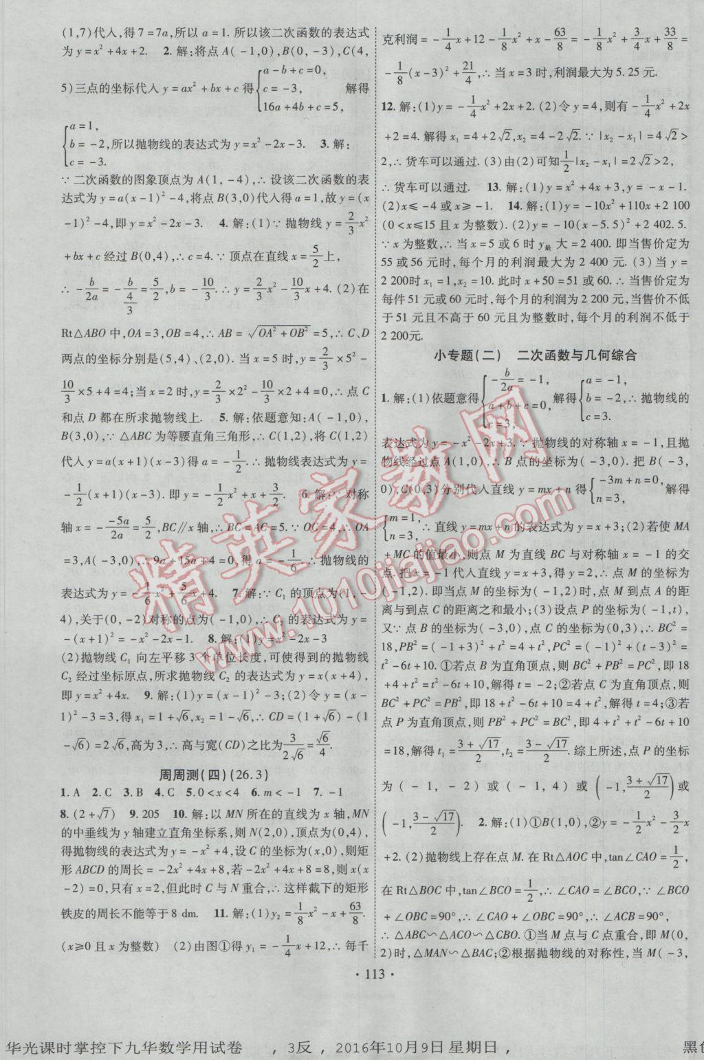 2017年课时掌控九年级数学下册华师大版 参考答案第5页