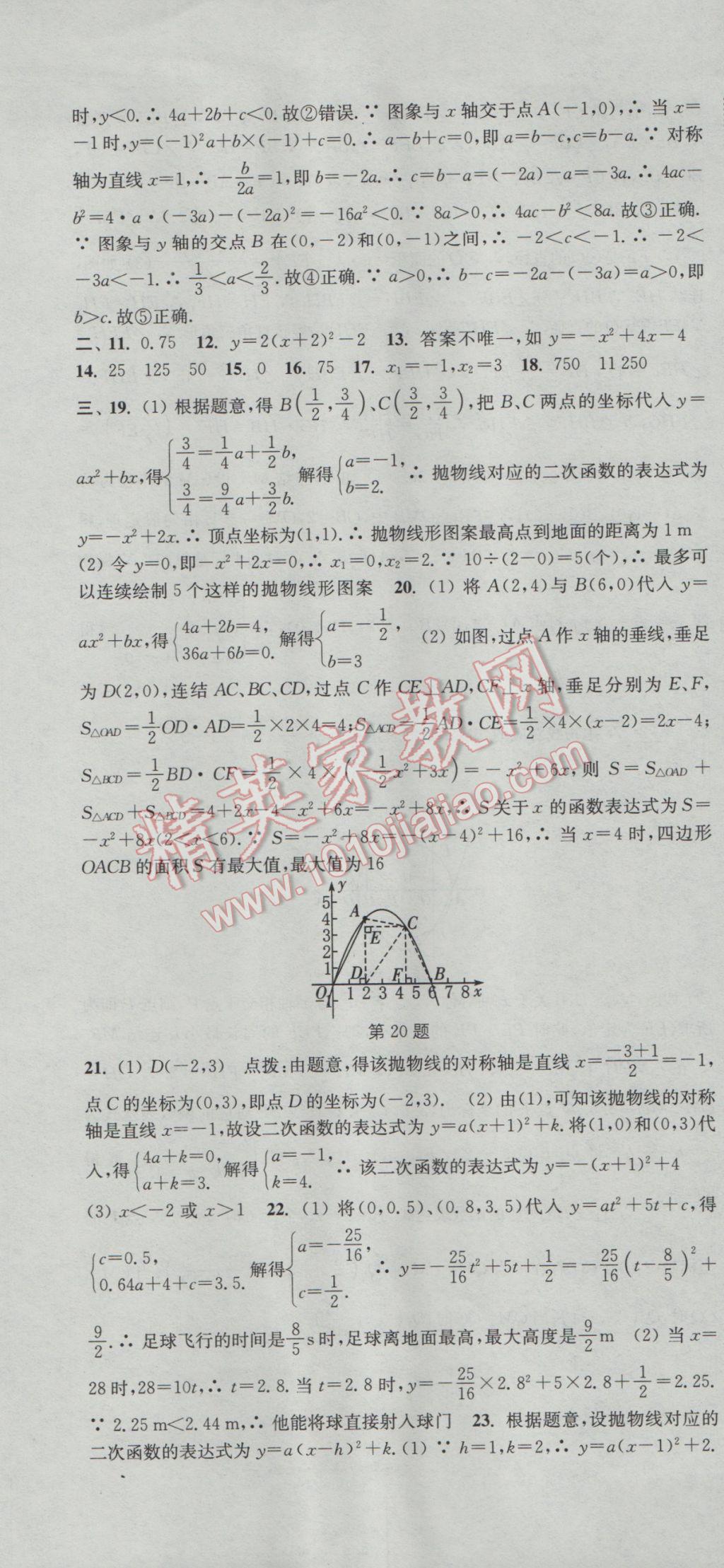 2017年通城学典活页检测九年级数学下册华师大版 参考答案第19页