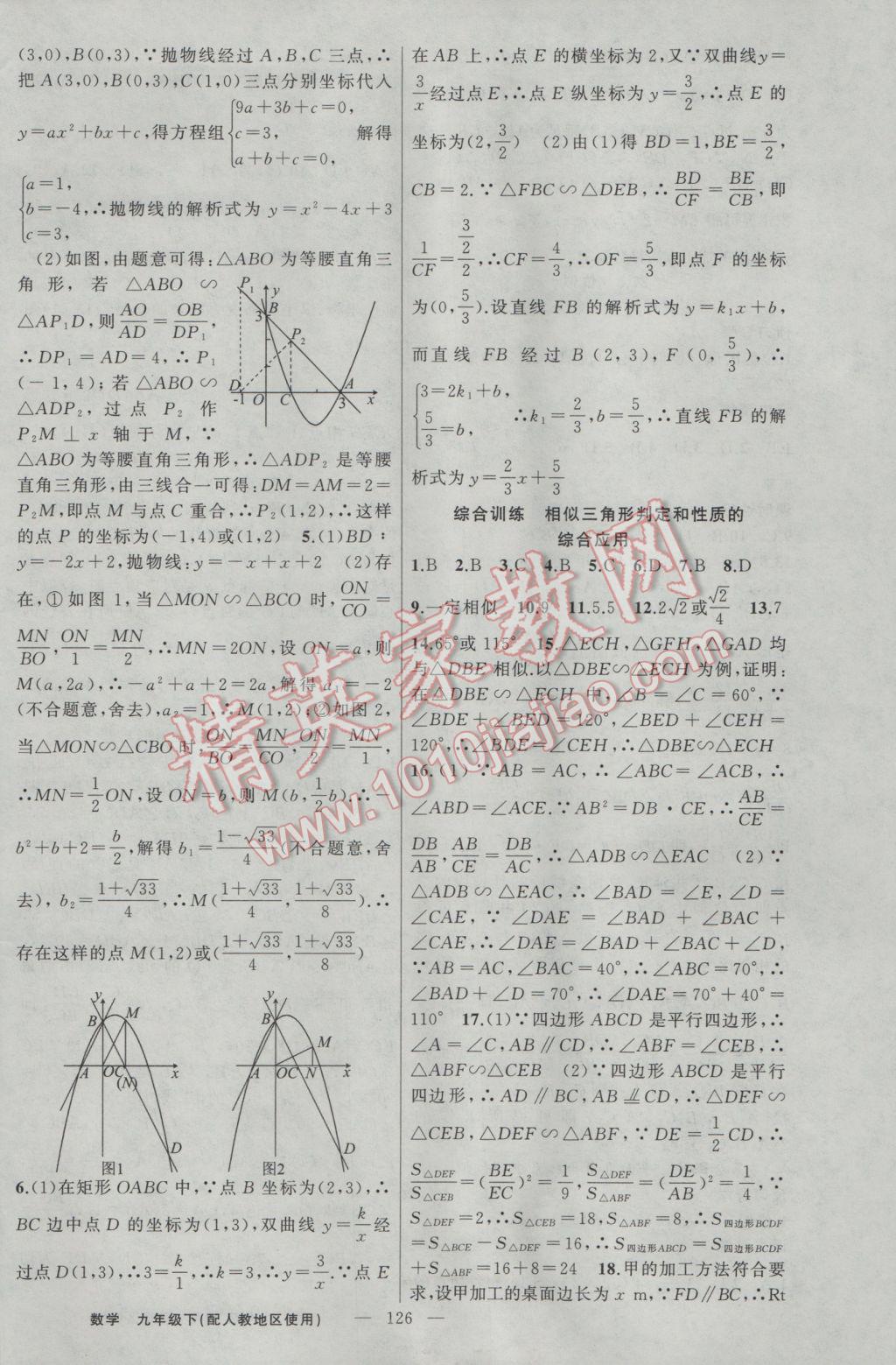 2017年黃岡金牌之路練闖考九年級數(shù)學(xué)下冊人教版 參考答案第10頁