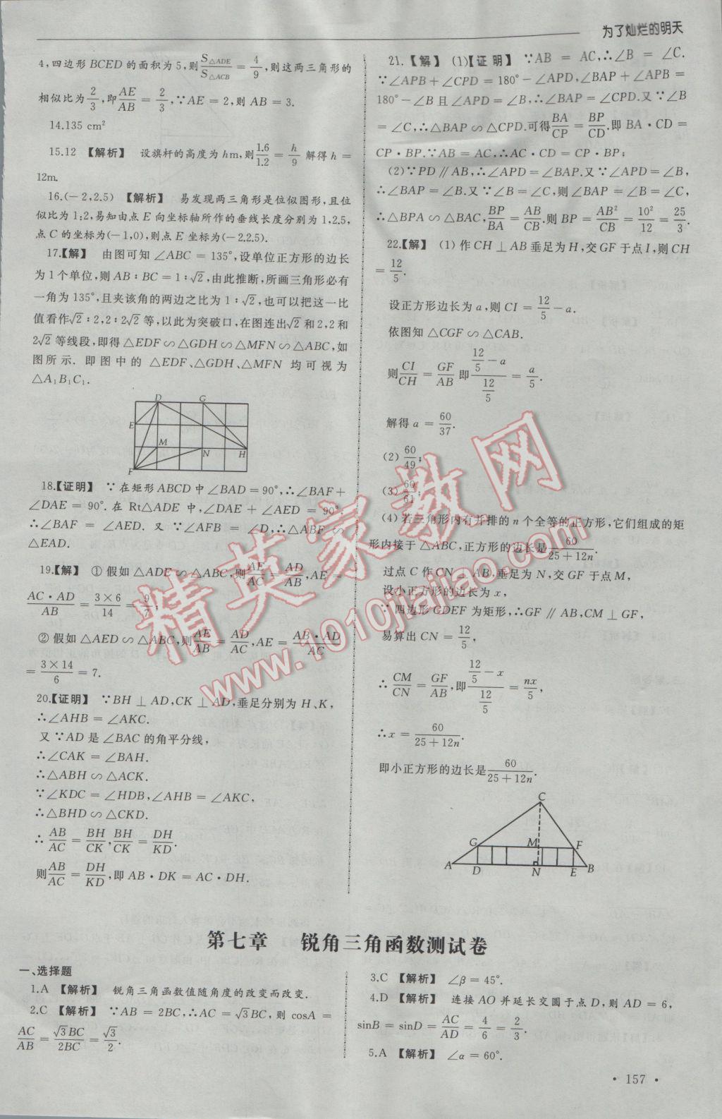 2017年為了燦爛的明天同步訓(xùn)練與拓展九年級數(shù)學(xué)下冊蘇科版 參考答案第31頁