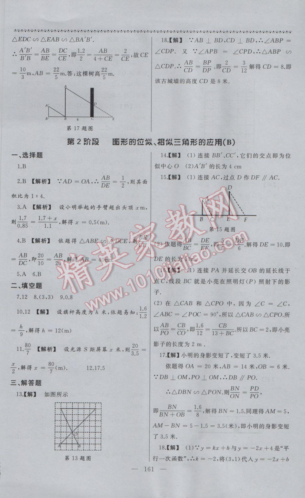 2017年為了燦爛的明天同步輔導(dǎo)與能力訓(xùn)練九年級(jí)數(shù)學(xué)下冊(cè)蘇科版 參考答案第13頁