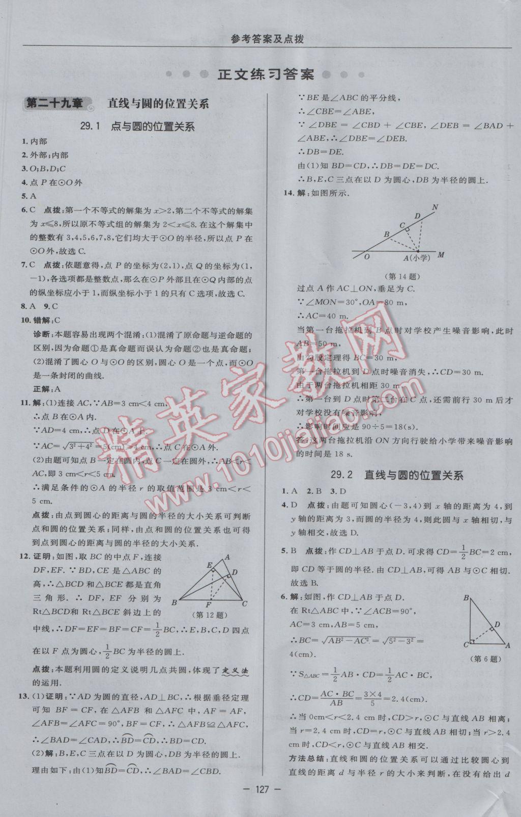 2017年綜合應(yīng)用創(chuàng)新題典中點(diǎn)九年級數(shù)學(xué)下冊冀教版 參考答案第9頁