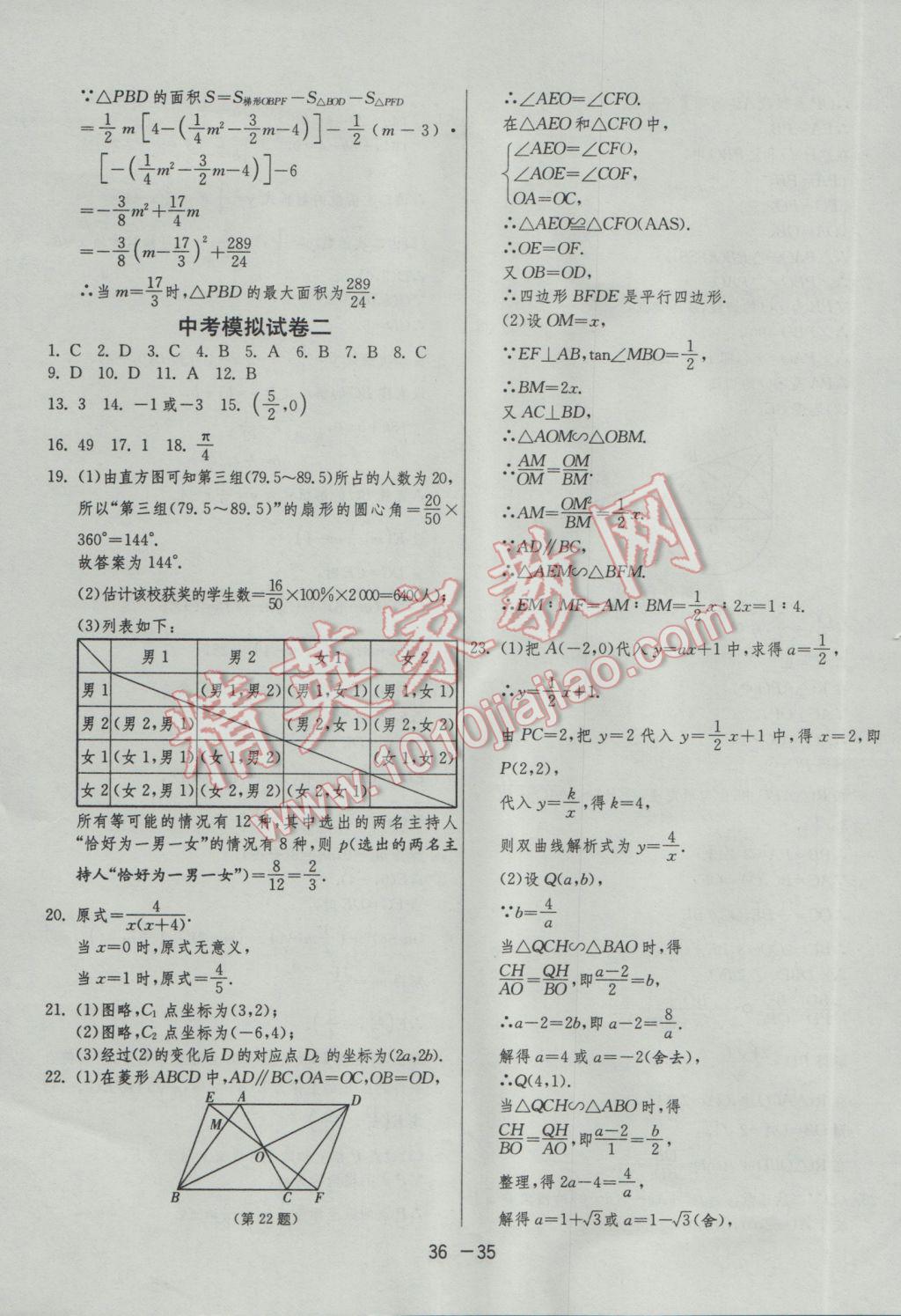 2017年1課3練單元達(dá)標(biāo)測(cè)試九年級(jí)數(shù)學(xué)下冊(cè)北師大版 參考答案第35頁(yè)