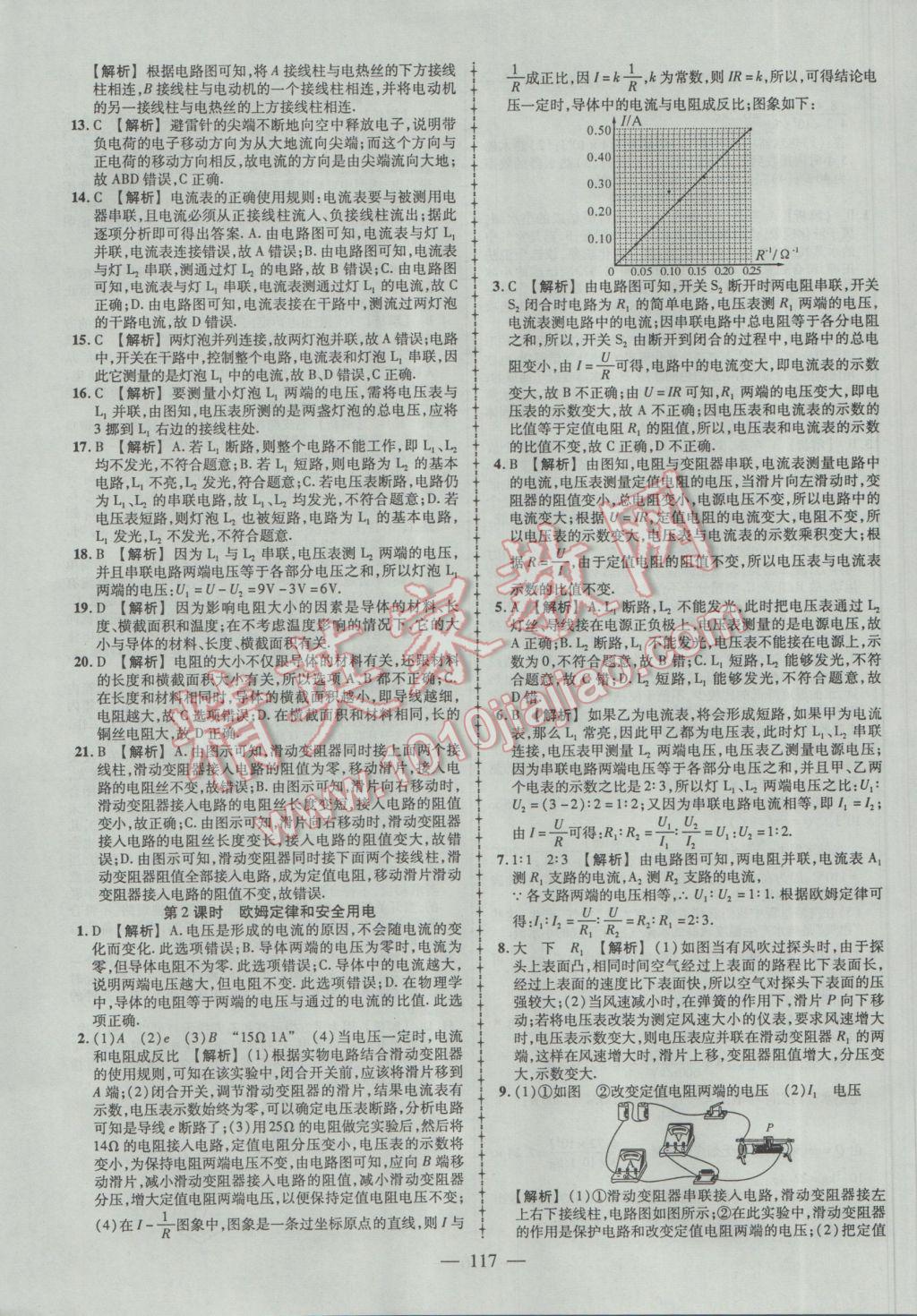 2017年黃岡創(chuàng)優(yōu)作業(yè)導(dǎo)學(xué)練九年級物理下冊教科版 參考答案第19頁