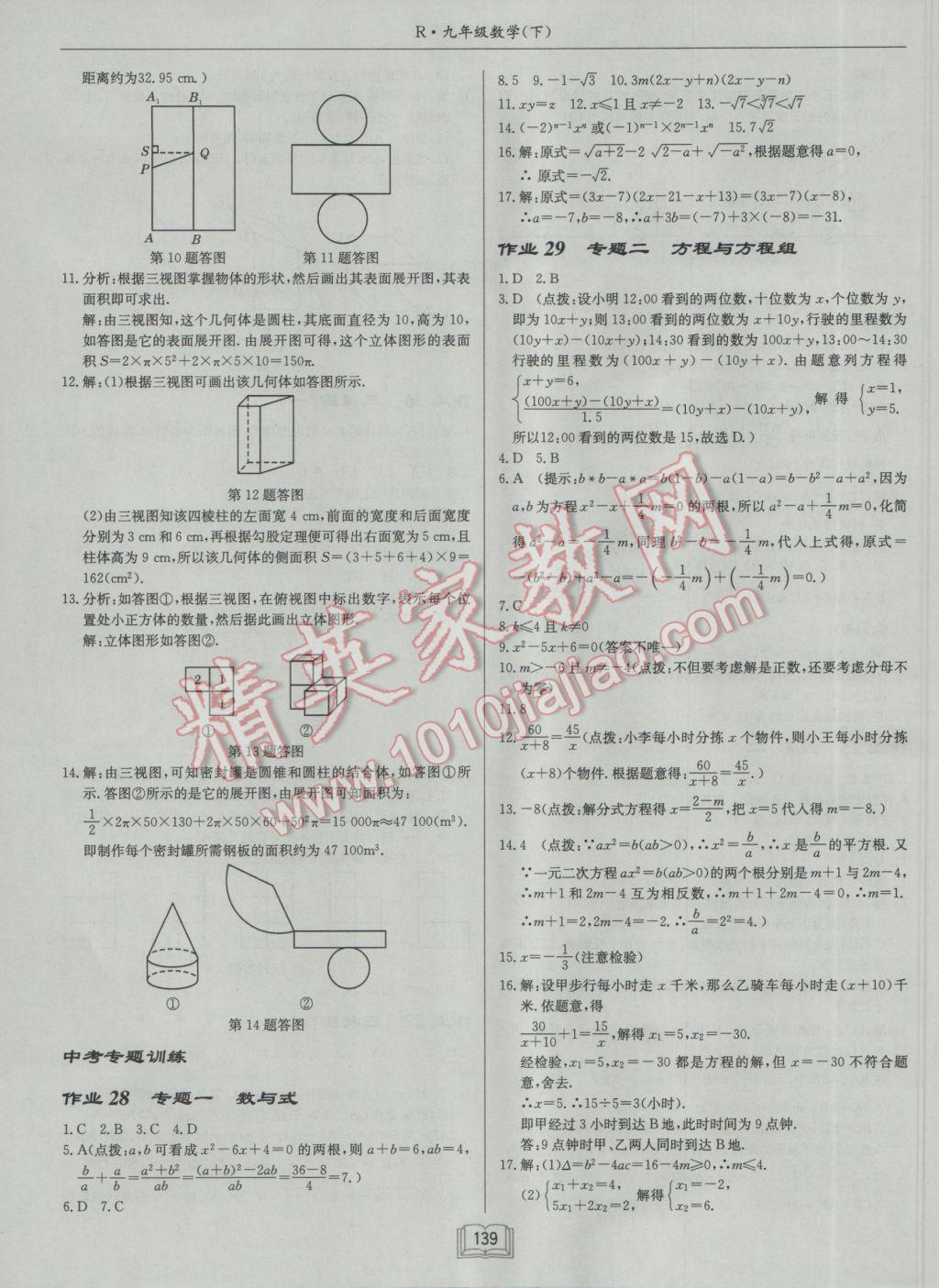 2017年启东中学作业本九年级数学下册人教版 参考答案第15页