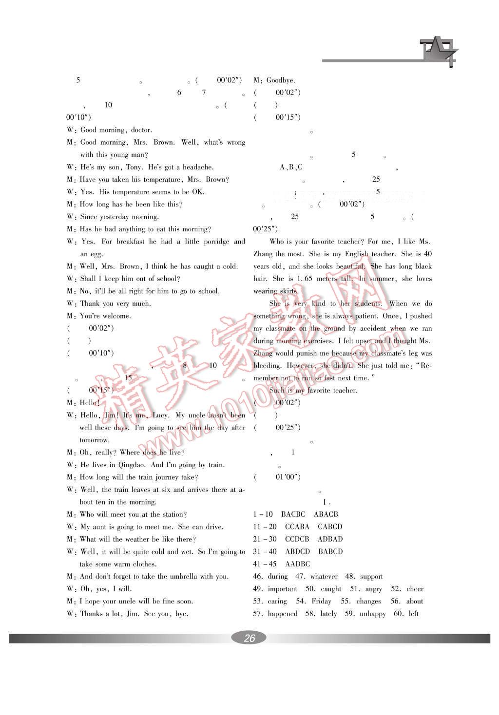 2016年新課標學(xué)習(xí)方法指導(dǎo)叢書九年級英語全一冊人教版 參考答案第27頁