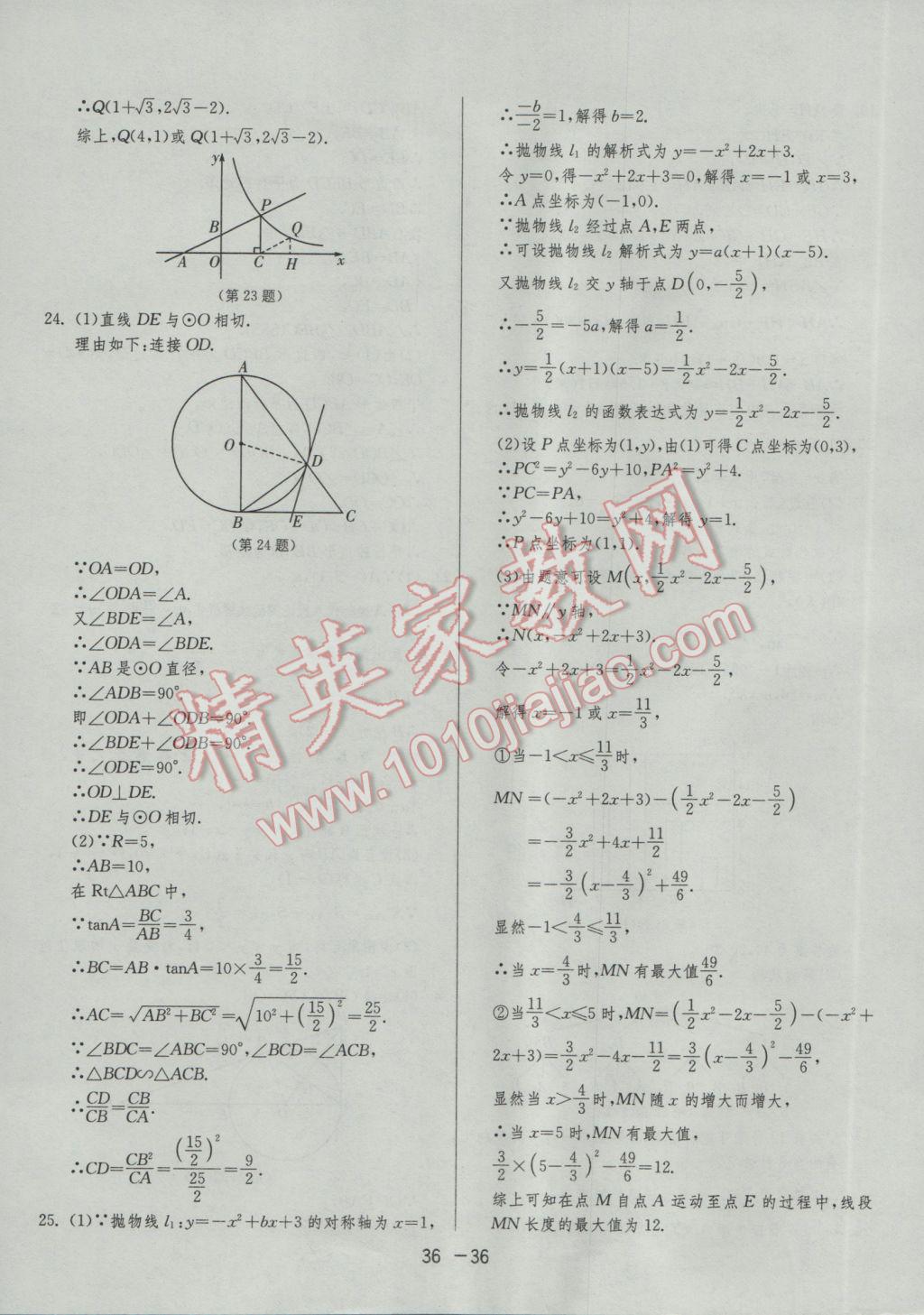 2017年1課3練單元達(dá)標(biāo)測(cè)試九年級(jí)數(shù)學(xué)下冊(cè)北師大版 參考答案第36頁