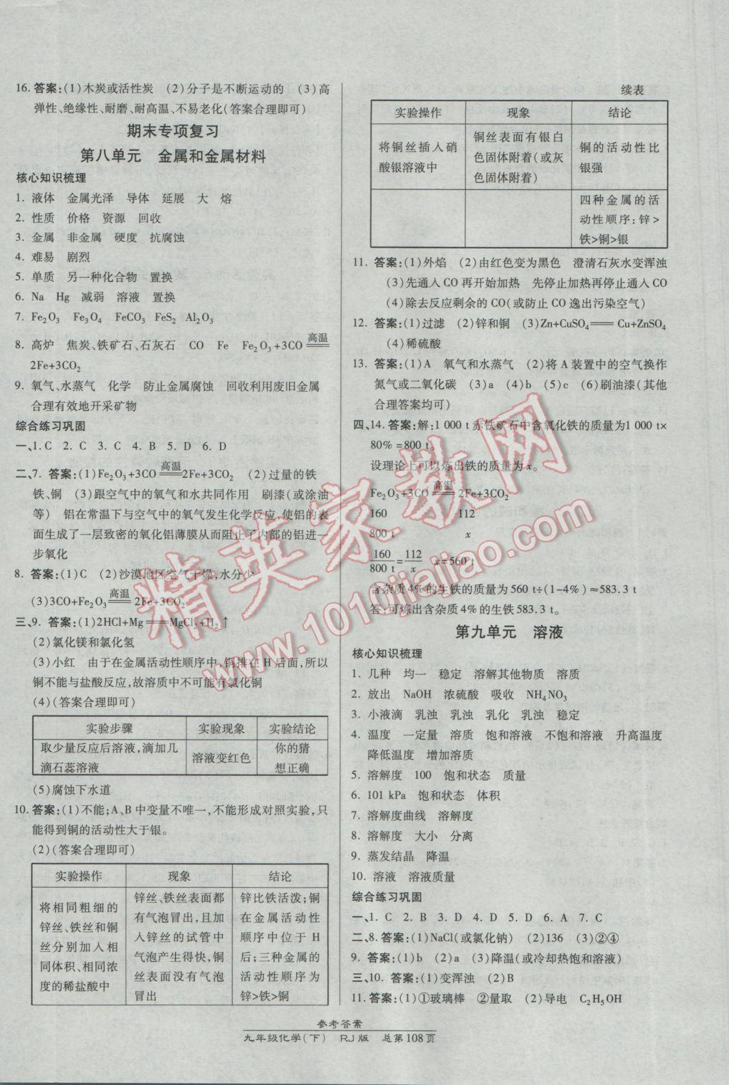 2017年高效課時(shí)通10分鐘掌控課堂九年級(jí)化學(xué)下冊(cè)人教版 參考答案第8頁(yè)