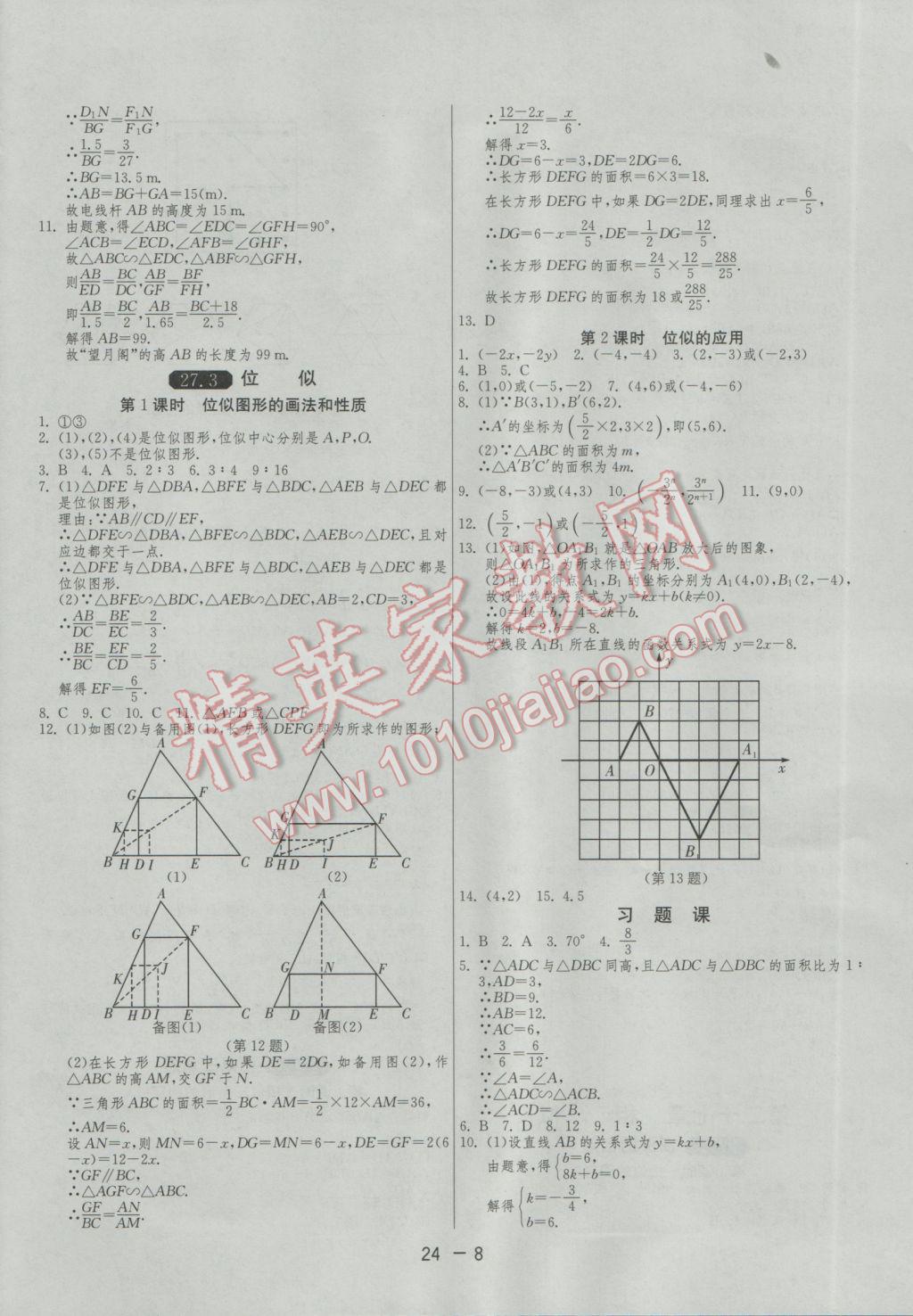 2017年1課3練單元達標(biāo)測試九年級數(shù)學(xué)下冊人教版 參考答案第8頁