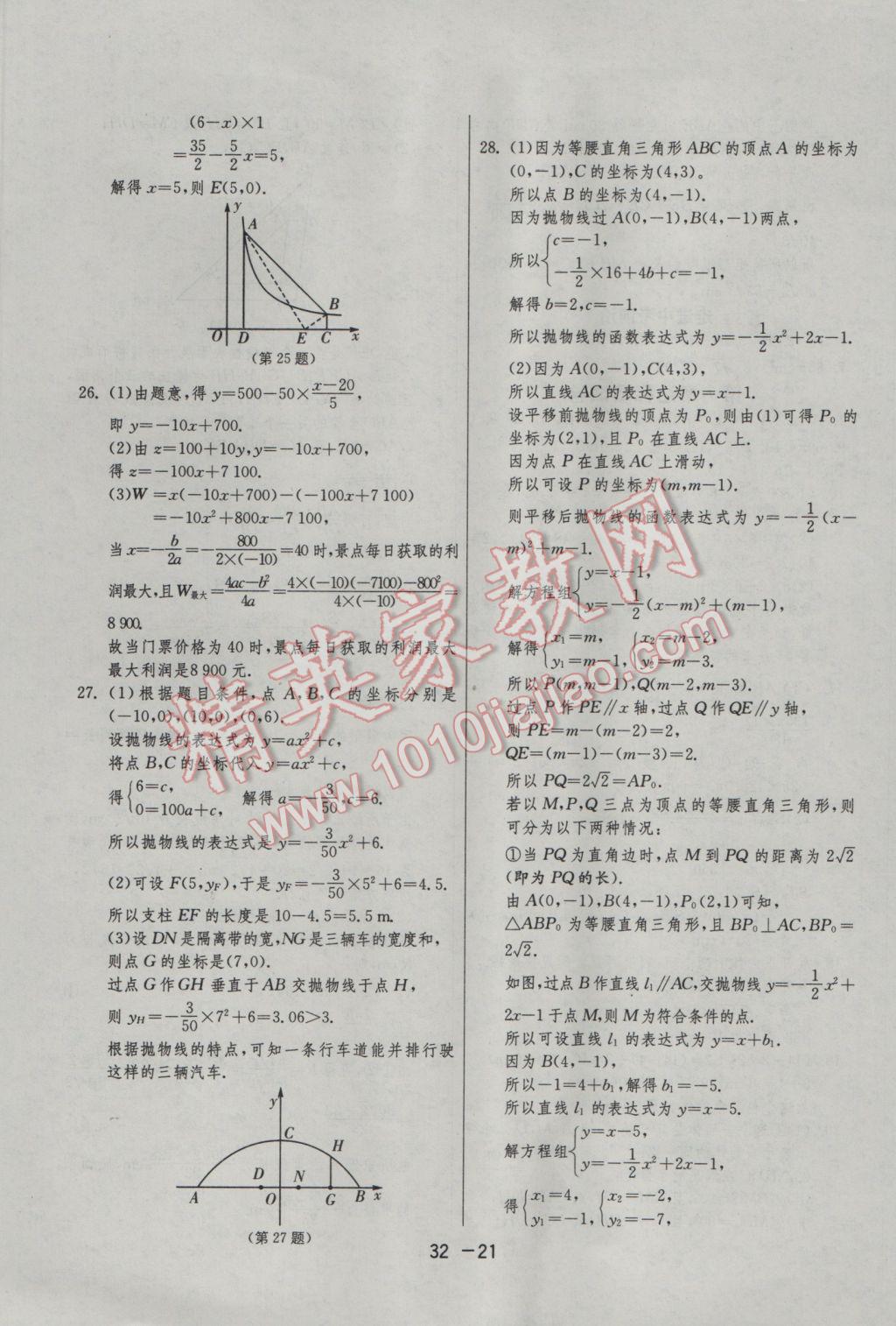 2017年1課3練單元達(dá)標(biāo)測(cè)試九年級(jí)數(shù)學(xué)下冊(cè)青島版 參考答案第21頁(yè)