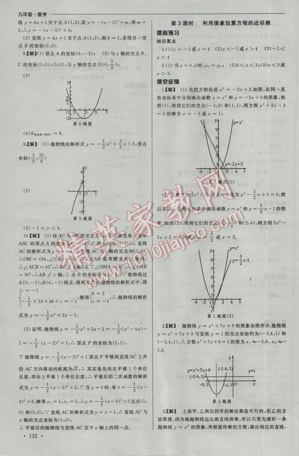 2017年為了燦爛的明天同步訓(xùn)練與拓展九年級數(shù)學(xué)下冊蘇科版 參考答案第6頁