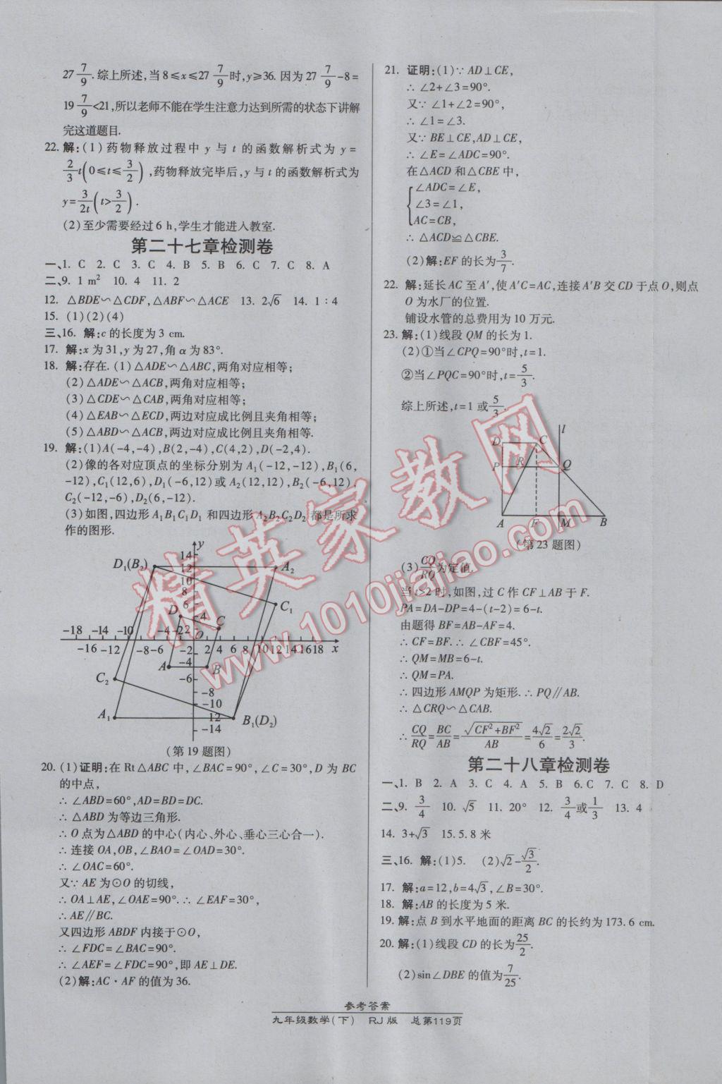 2017年高效課時(shí)通10分鐘掌控課堂九年級(jí)數(shù)學(xué)下冊(cè)人教版 參考答案第17頁(yè)