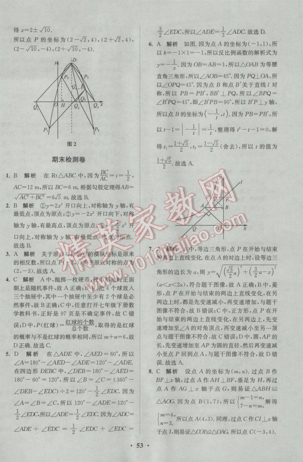 2017年初中數(shù)學(xué)小題狂做九年級下冊蘇科版基礎(chǔ)版 參考答案第53頁