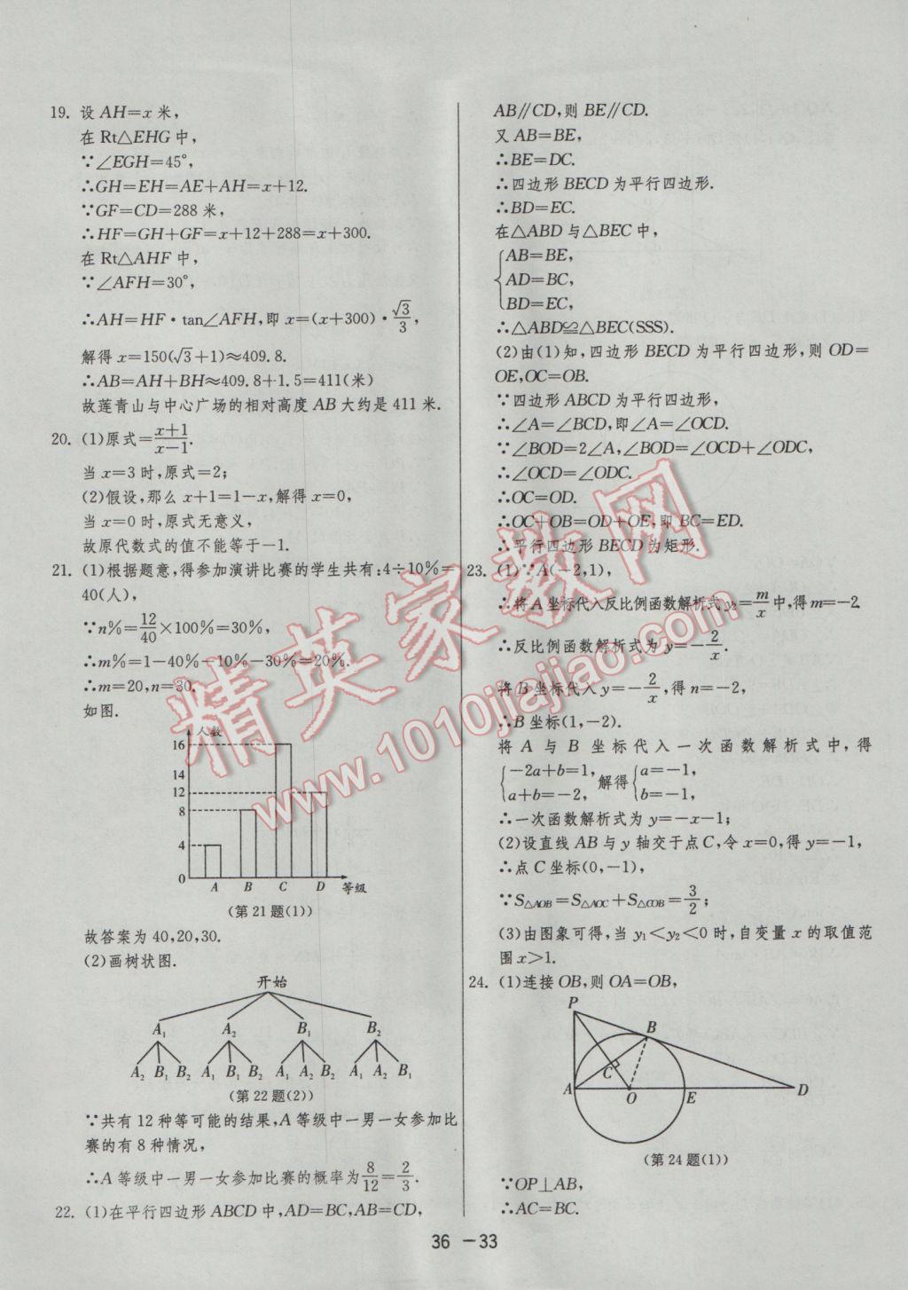 2017年1课3练单元达标测试九年级数学下册北师大版 参考答案第33页