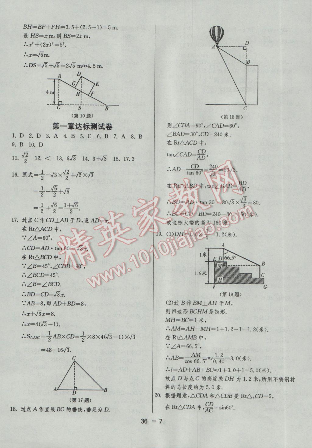 2017年1课3练单元达标测试九年级数学下册北师大版 参考答案第7页