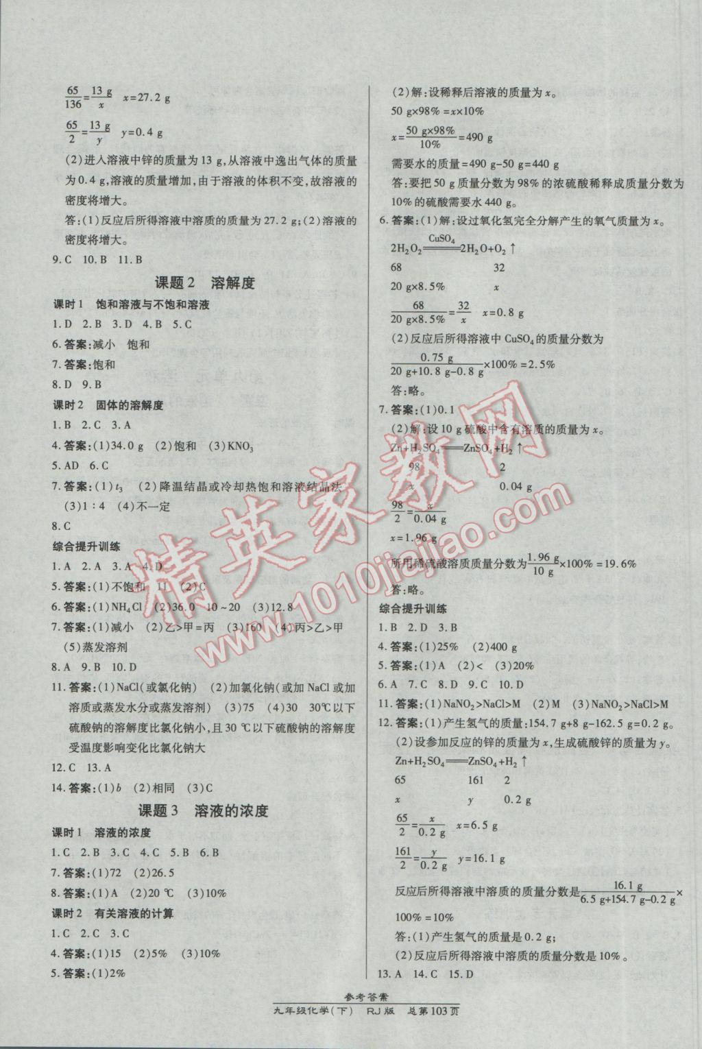 2017年高效課時(shí)通10分鐘掌控課堂九年級(jí)化學(xué)下冊(cè)人教版 參考答案第3頁(yè)