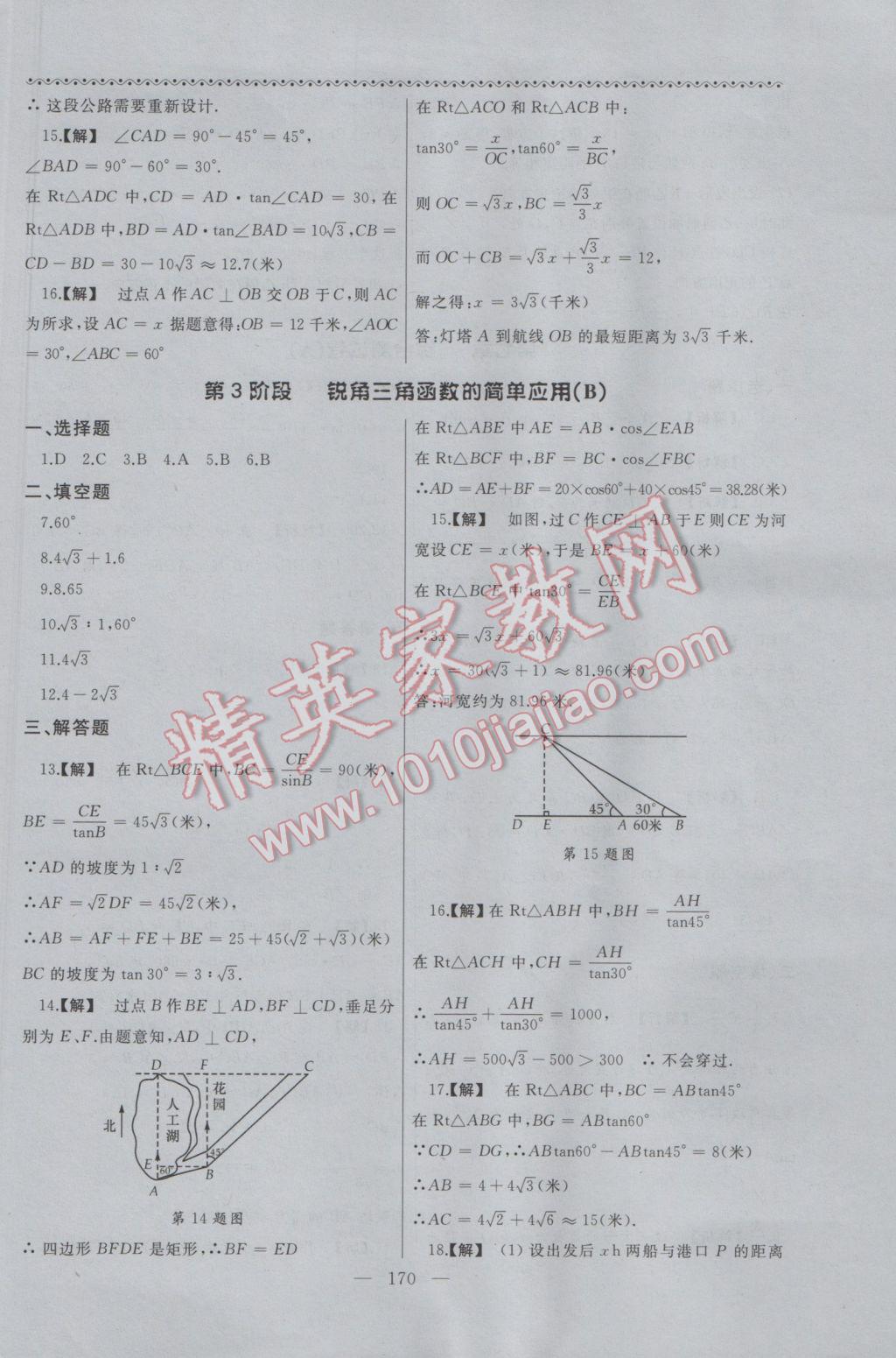 2017年為了燦爛的明天同步輔導(dǎo)與能力訓(xùn)練九年級(jí)數(shù)學(xué)下冊(cè)蘇科版 參考答案第22頁(yè)