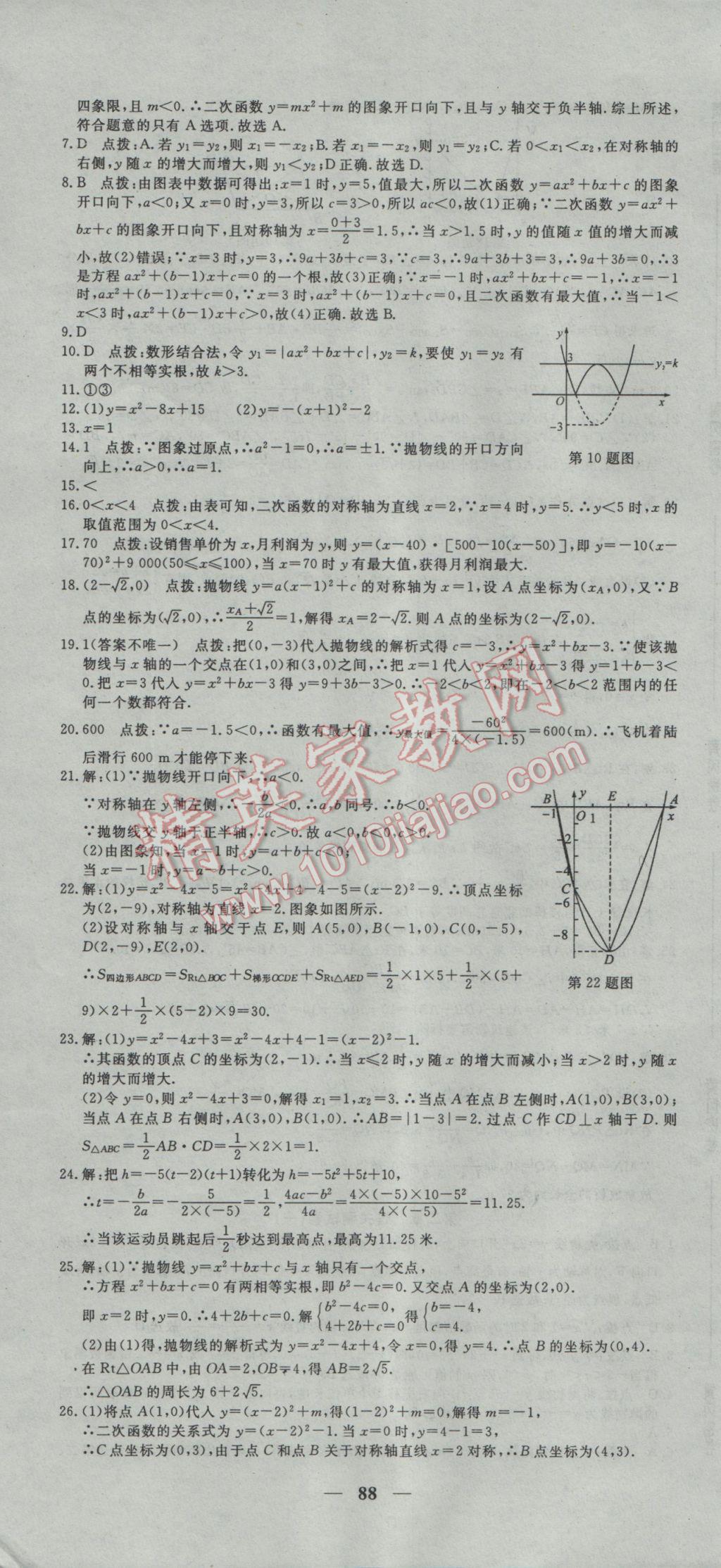 2017年王后雄黃岡密卷九年級(jí)數(shù)學(xué)下冊(cè)北師大版 參考答案第4頁(yè)