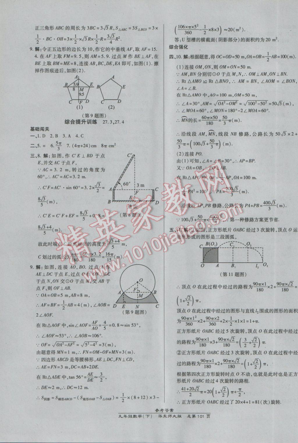 2017年高效課時通10分鐘掌控課堂九年級數(shù)學(xué)下冊華師大版 參考答案第11頁