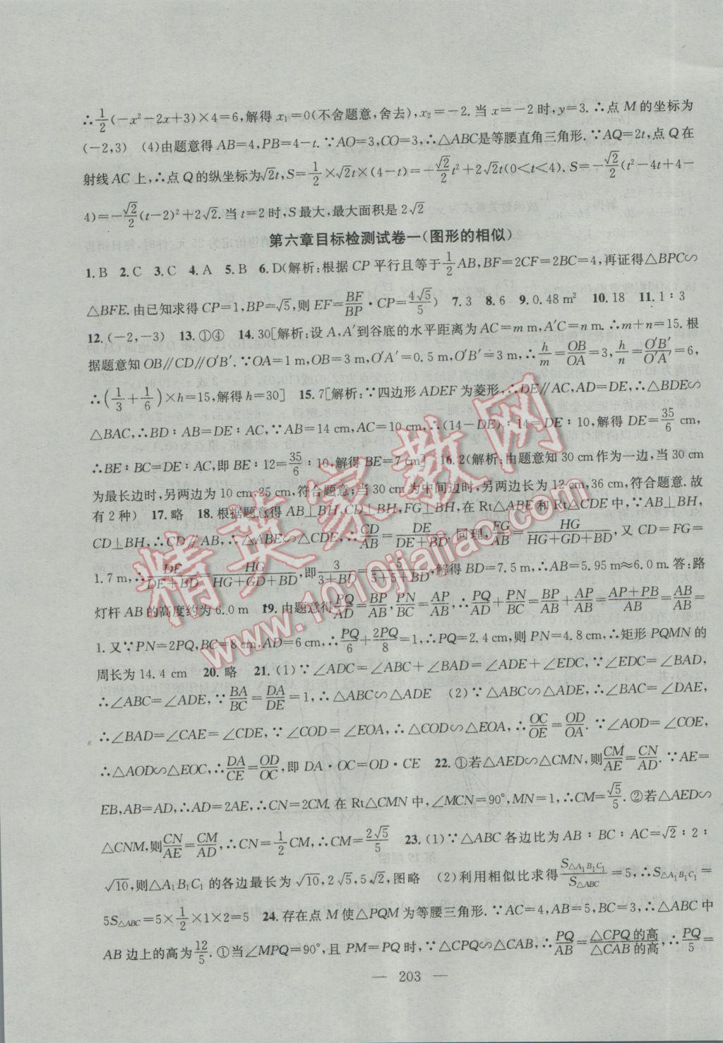 2017年金钥匙1加1课时作业加目标检测九年级数学下册江苏版 参考答案第31页