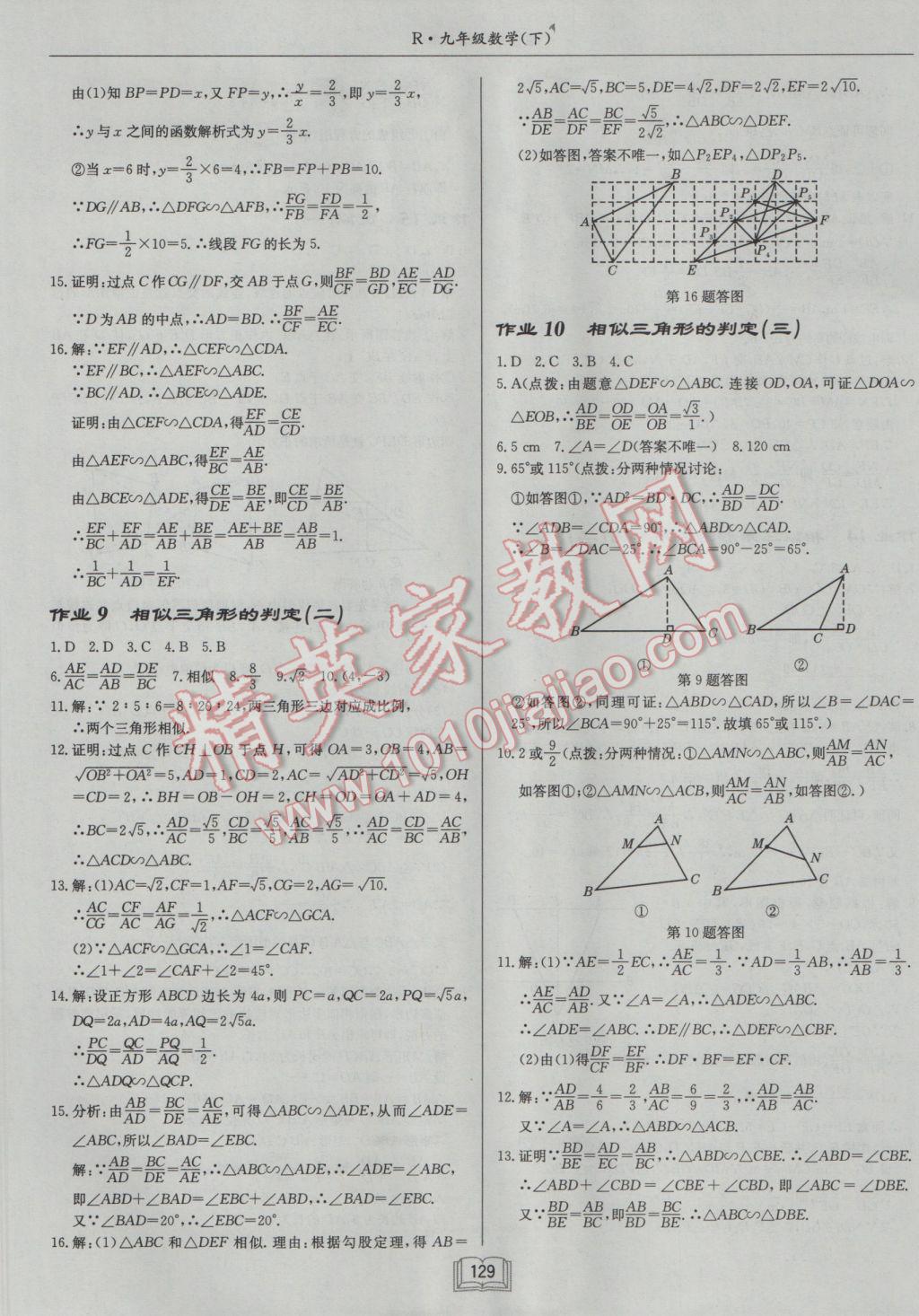 2017年启东中学作业本九年级数学下册人教版 参考答案第5页