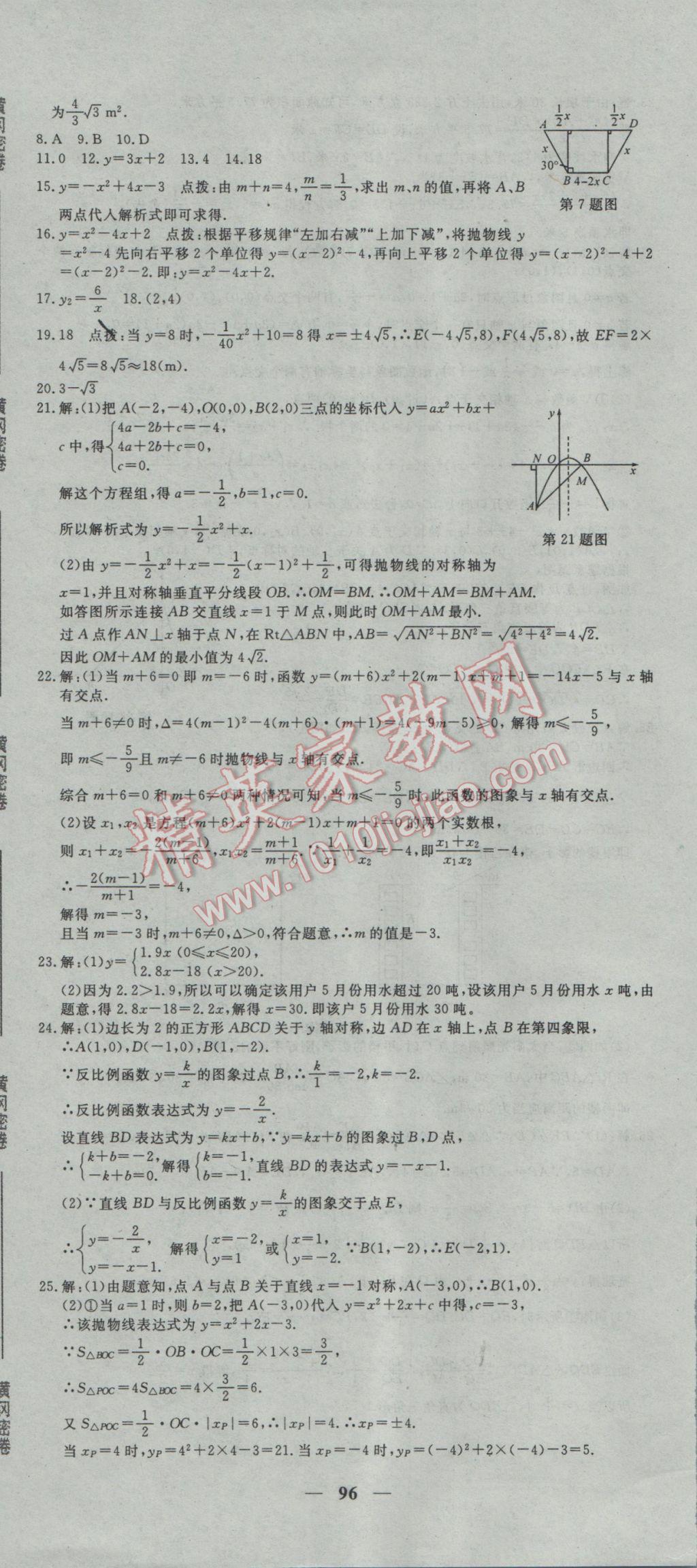 2017年王后雄黄冈密卷九年级数学下册北师大版 参考答案第12页